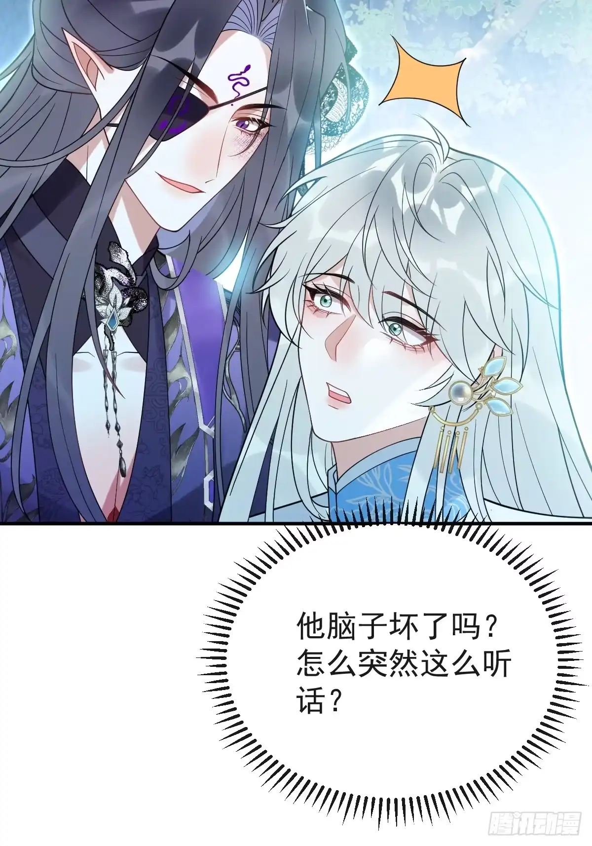 《珍珠为聘》15-蛇君转性了？ 第64页