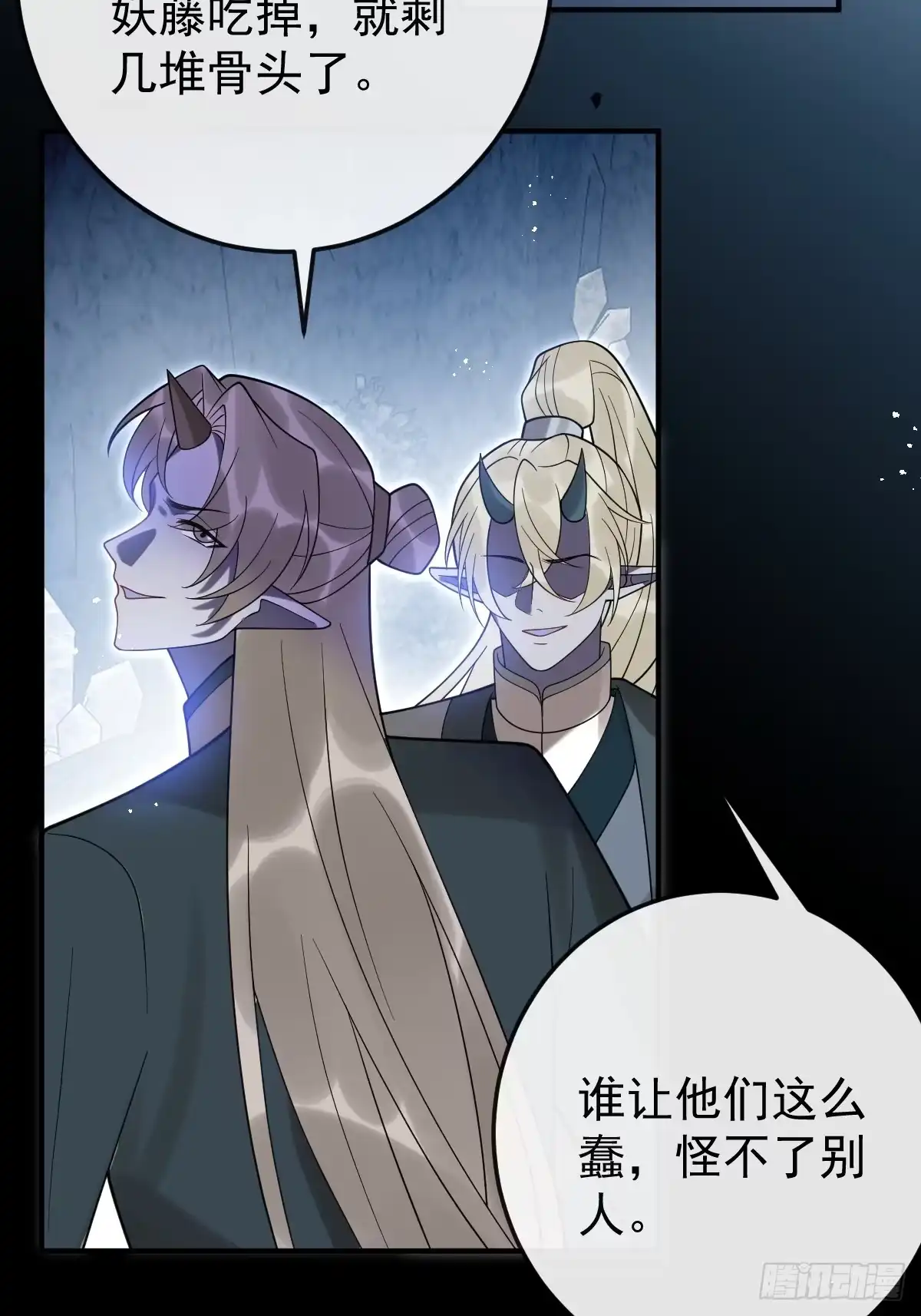 《珍珠为聘》15-蛇君转性了？ 第66页