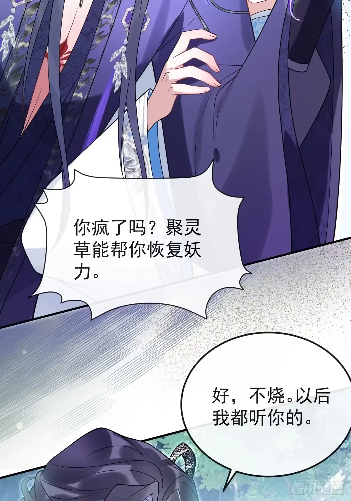 《珍珠为聘》15-蛇君转性了？ 第63页