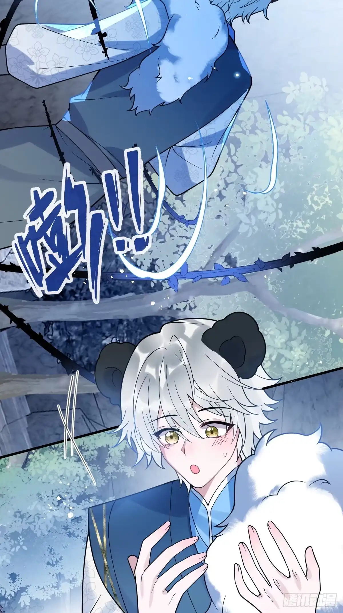 《珍珠为聘》15-蛇君转性了？ 第43页