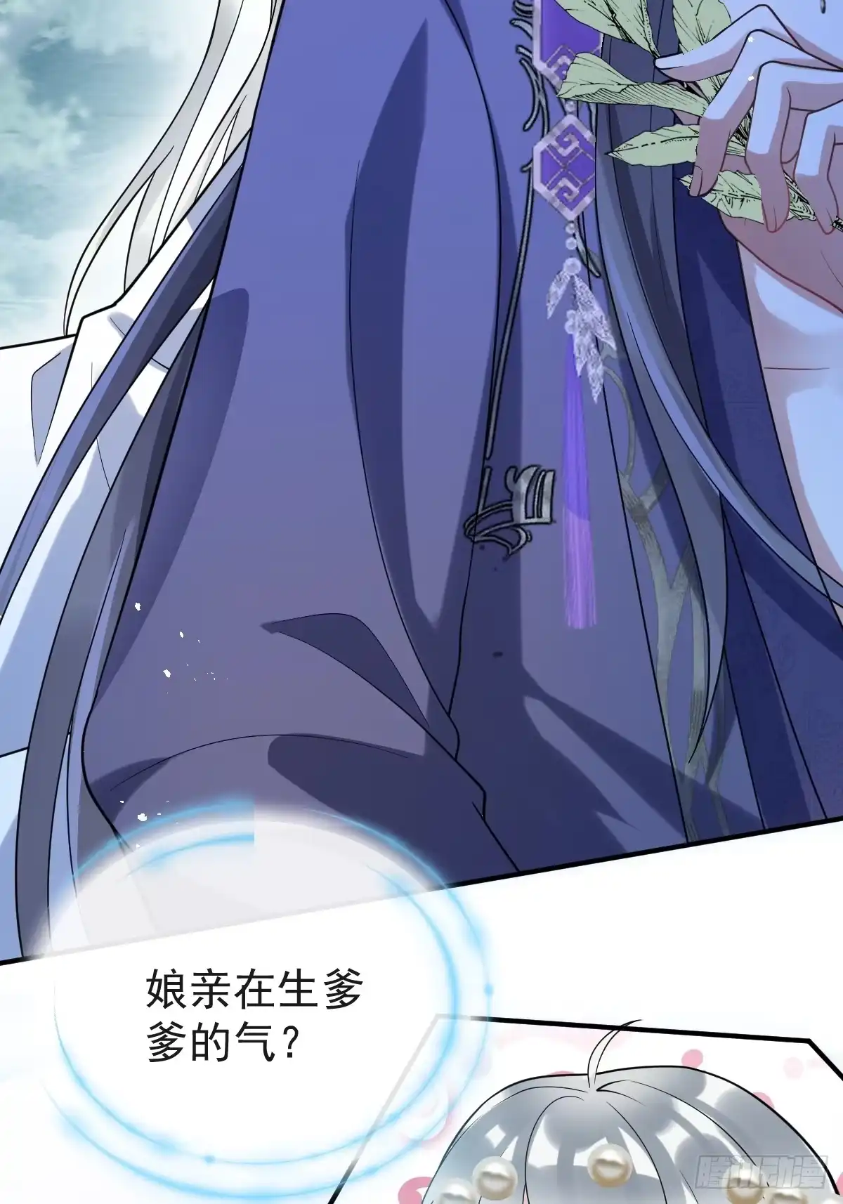 《珍珠为聘》15-蛇君转性了？ 第57页