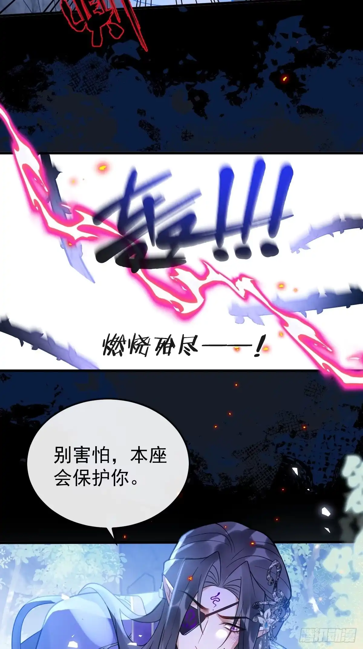 《珍珠为聘》15-蛇君转性了？ 第49页