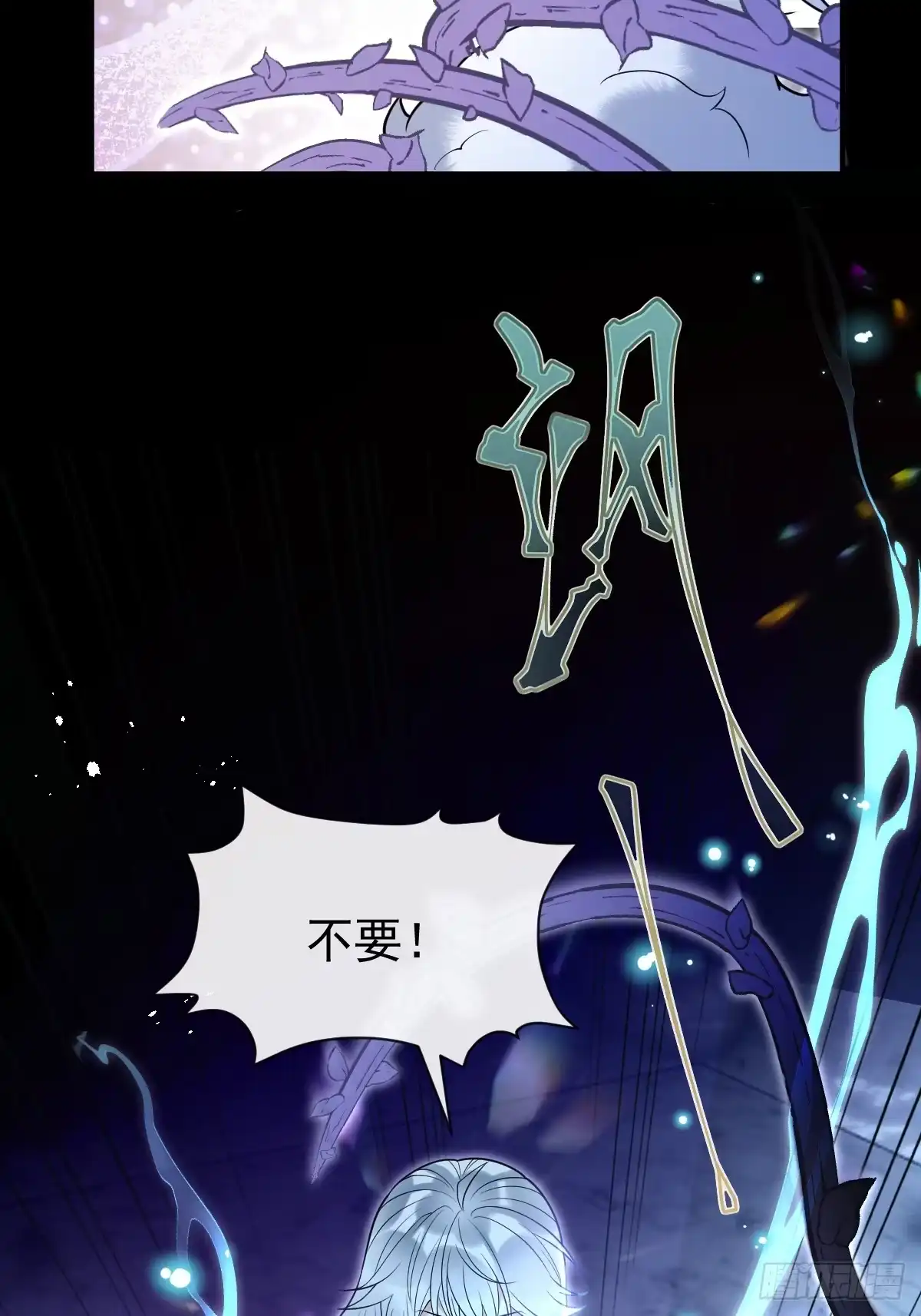 《珍珠为聘》15-蛇君转性了？ 第36页