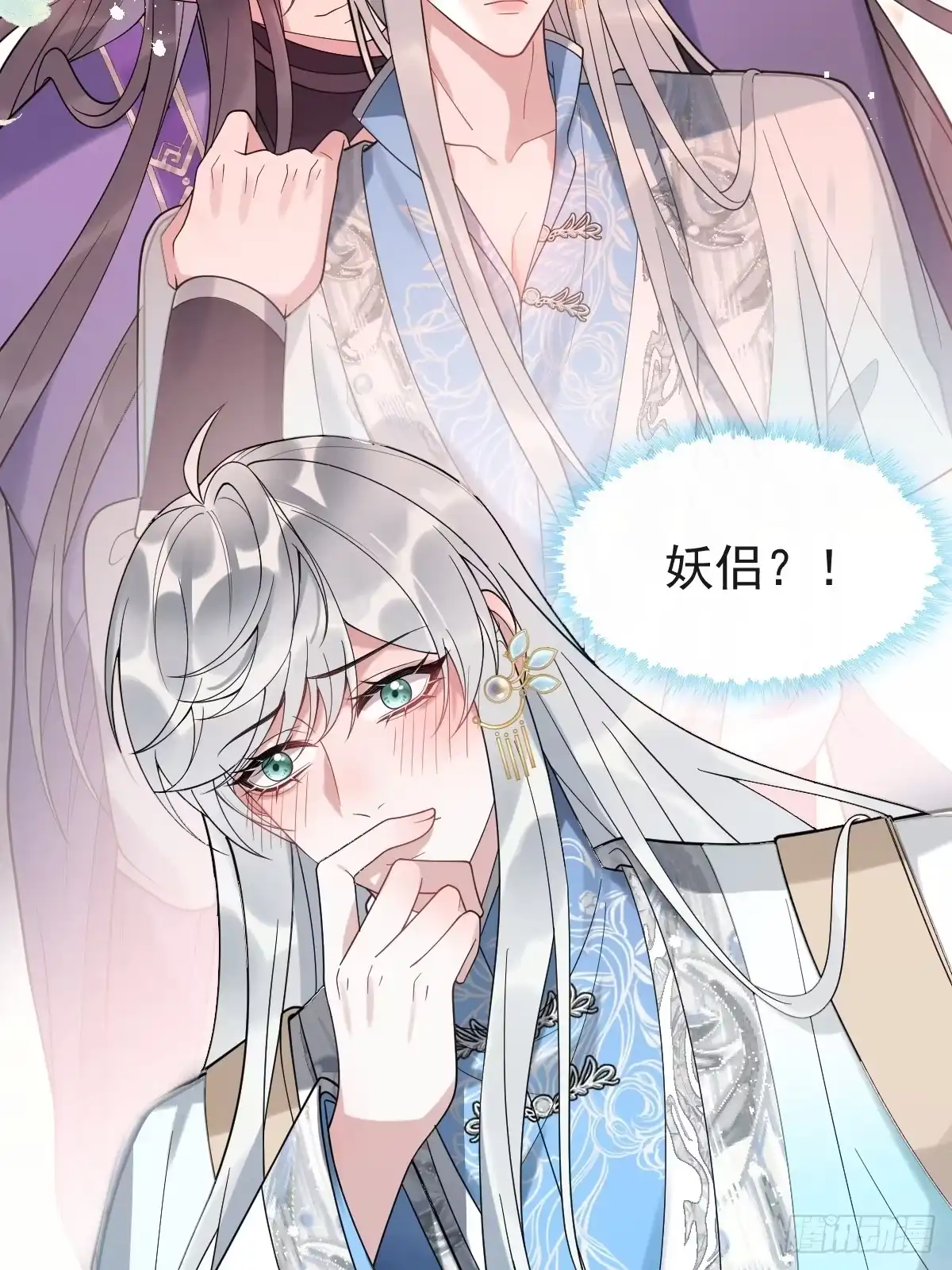 《珍珠为聘》15-蛇君转性了？ 第8页
