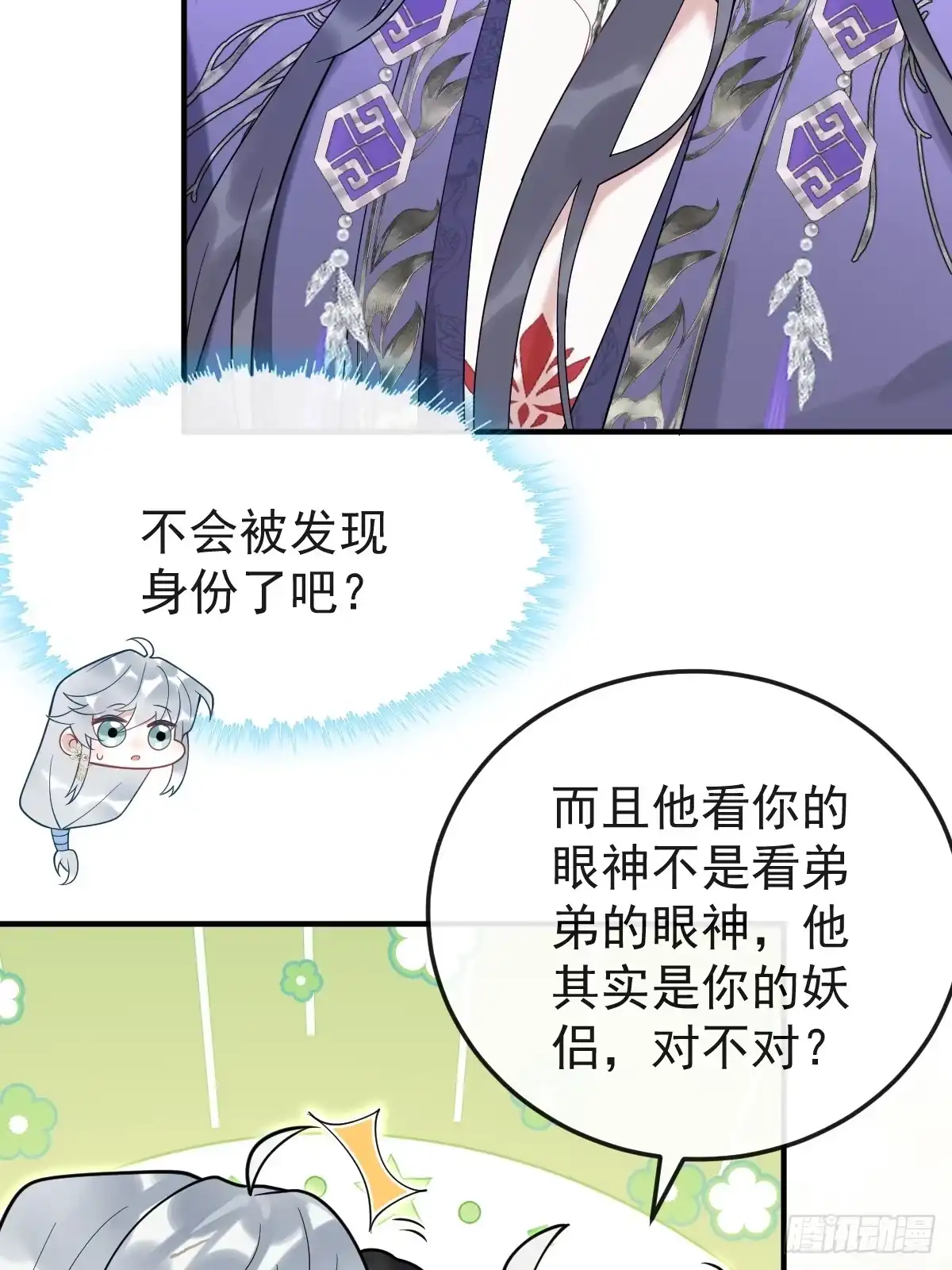 《珍珠为聘》15-蛇君转性了？ 第6页