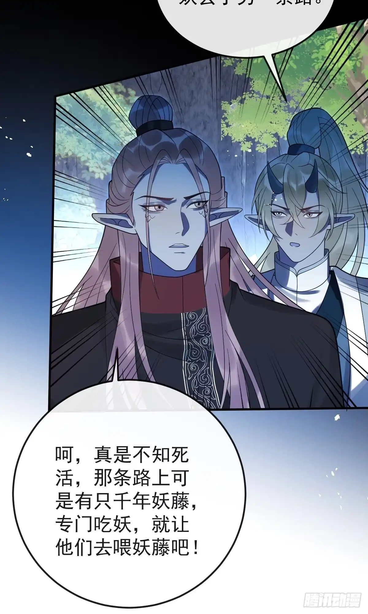 《珍珠为聘》15-蛇君转性了？ 第19页