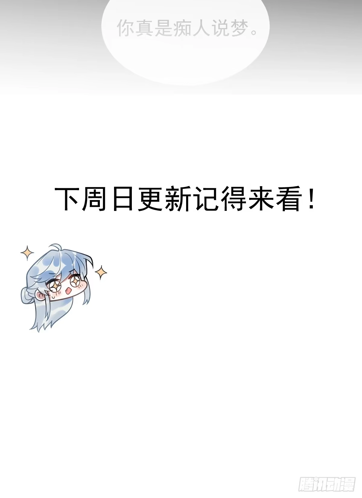 《珍珠为聘》15-蛇君转性了？ 第72页