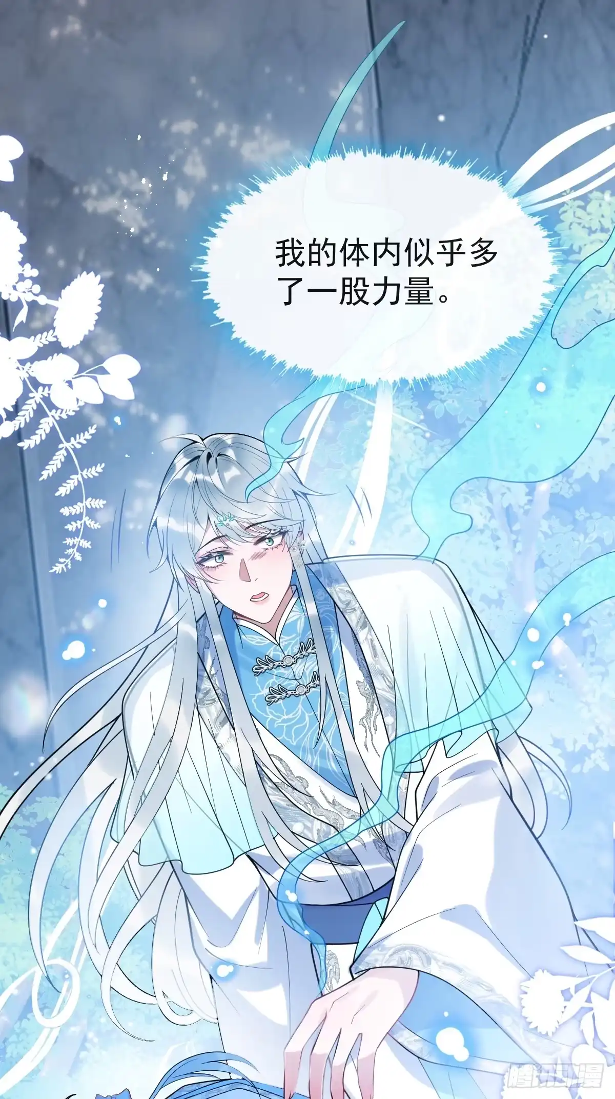 《珍珠为聘》15-蛇君转性了？ 第38页
