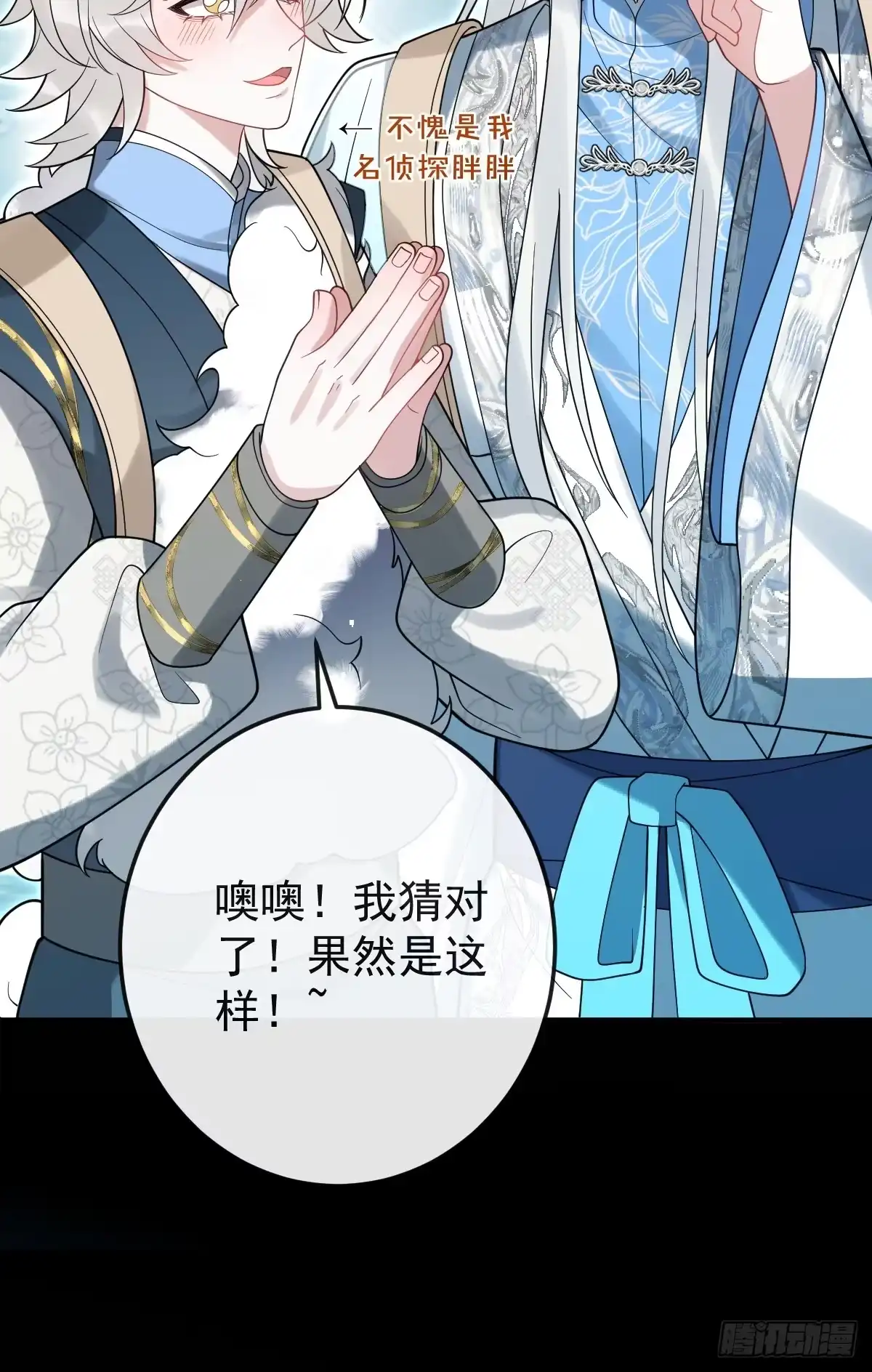 《珍珠为聘》15-蛇君转性了？ 第11页