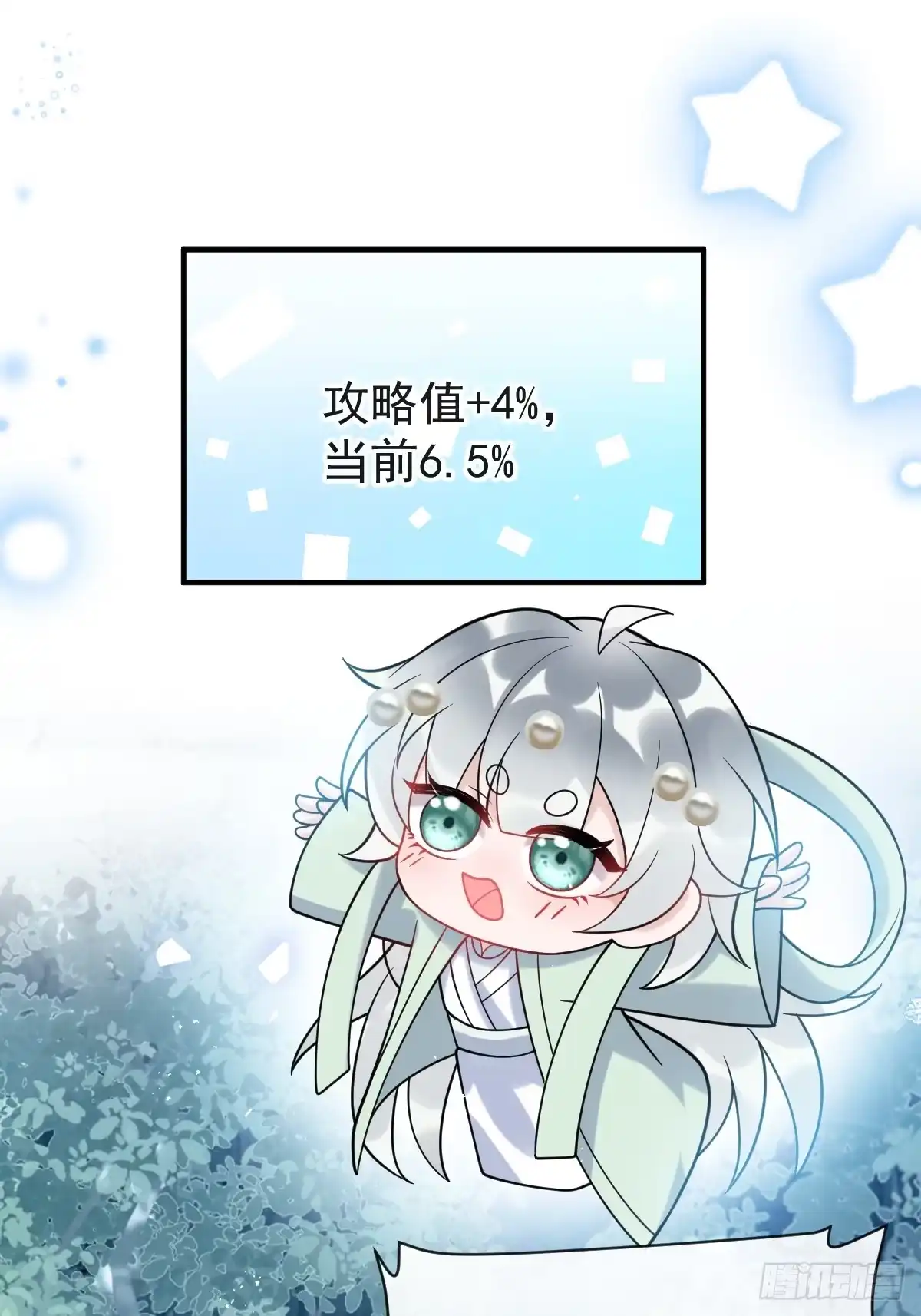 《珍珠为聘》15-蛇君转性了？ 第52页