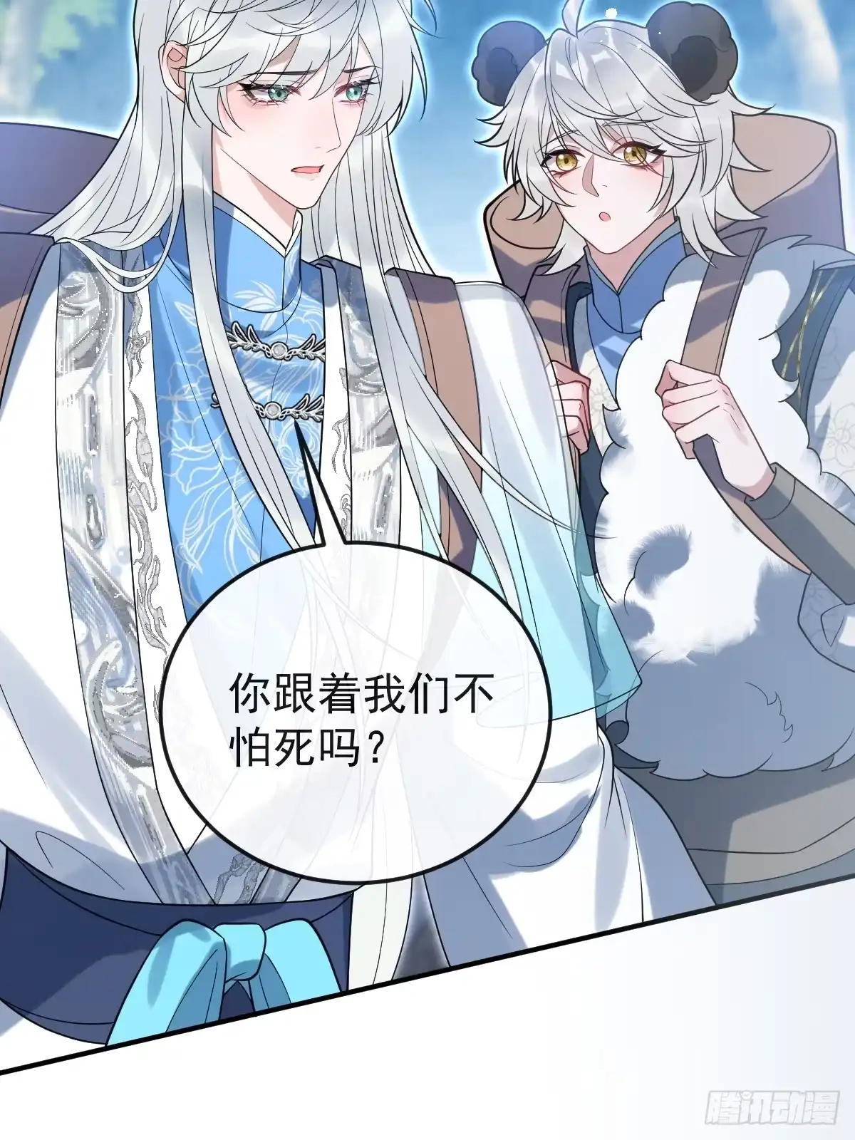 《珍珠为聘》15-蛇君转性了？ 第21页