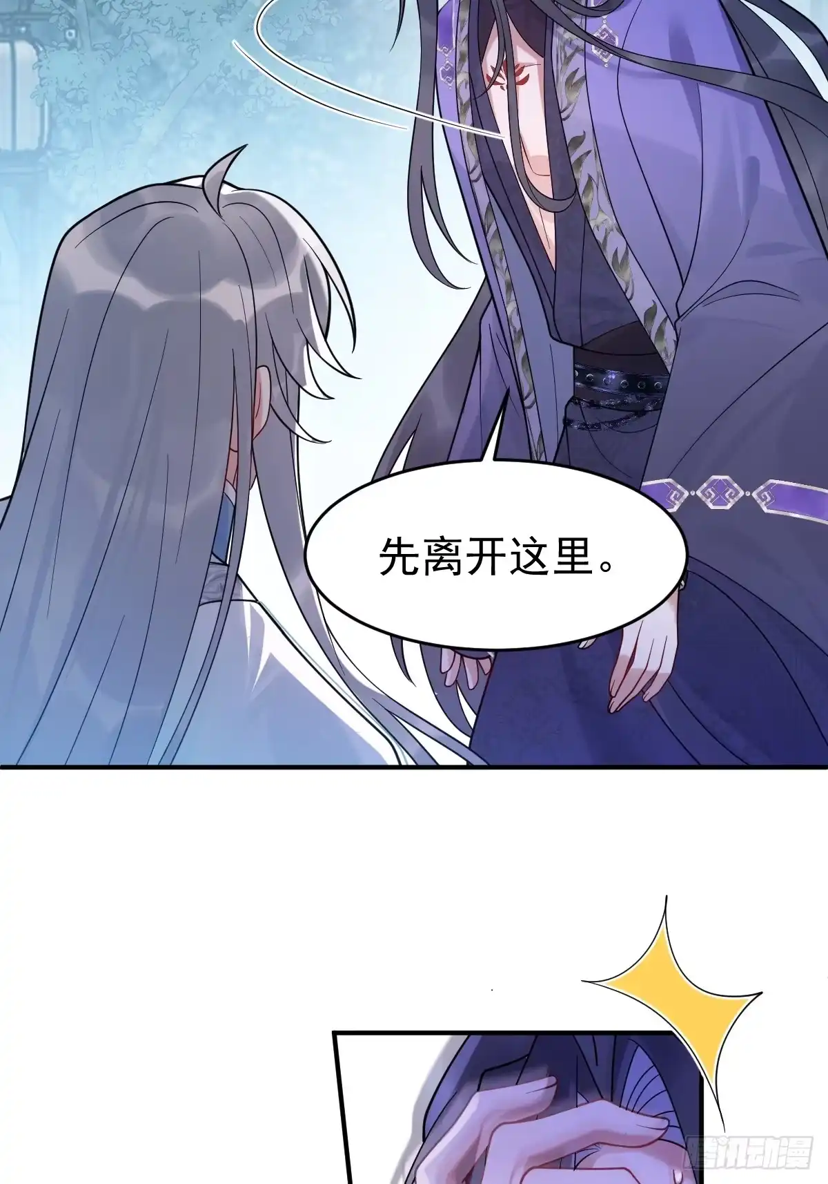 《珍珠为聘》16-蛇蛇的过去。 第24页