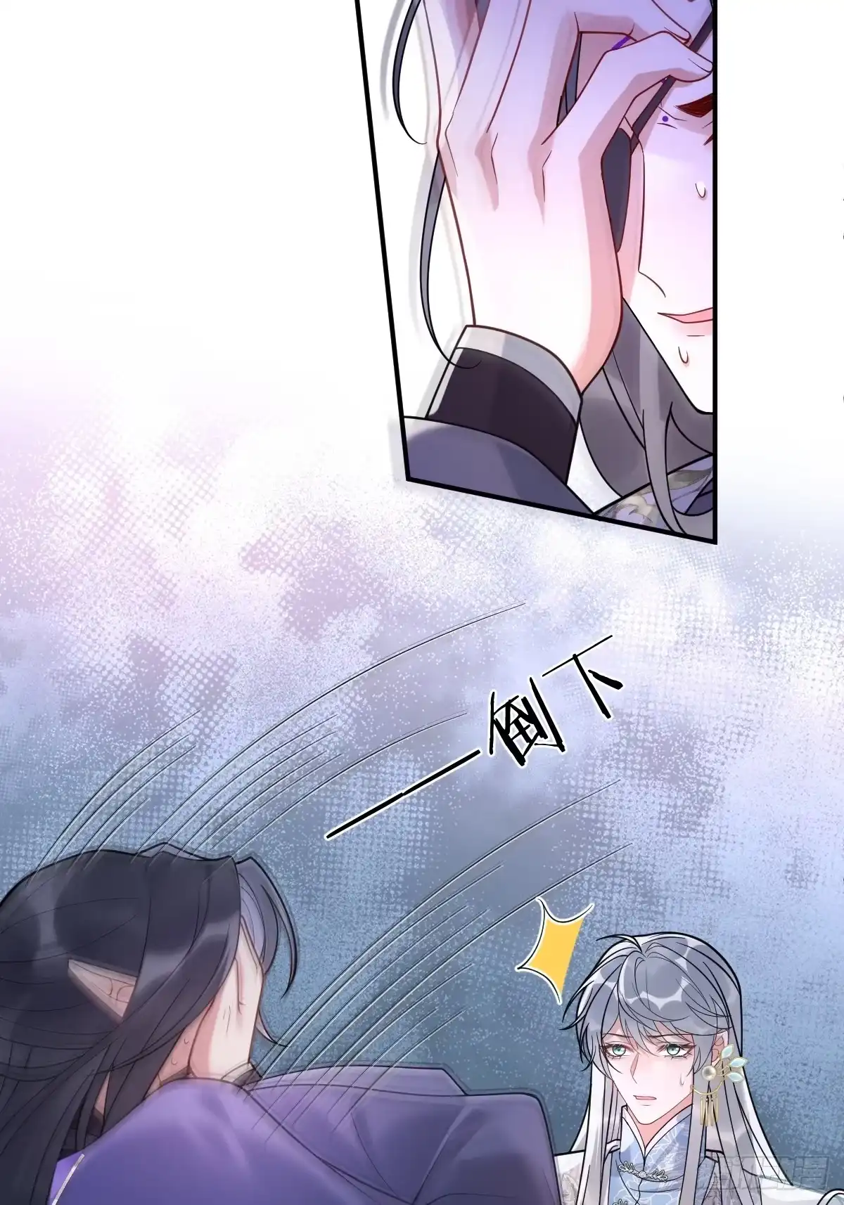 《珍珠为聘》16-蛇蛇的过去。 第25页