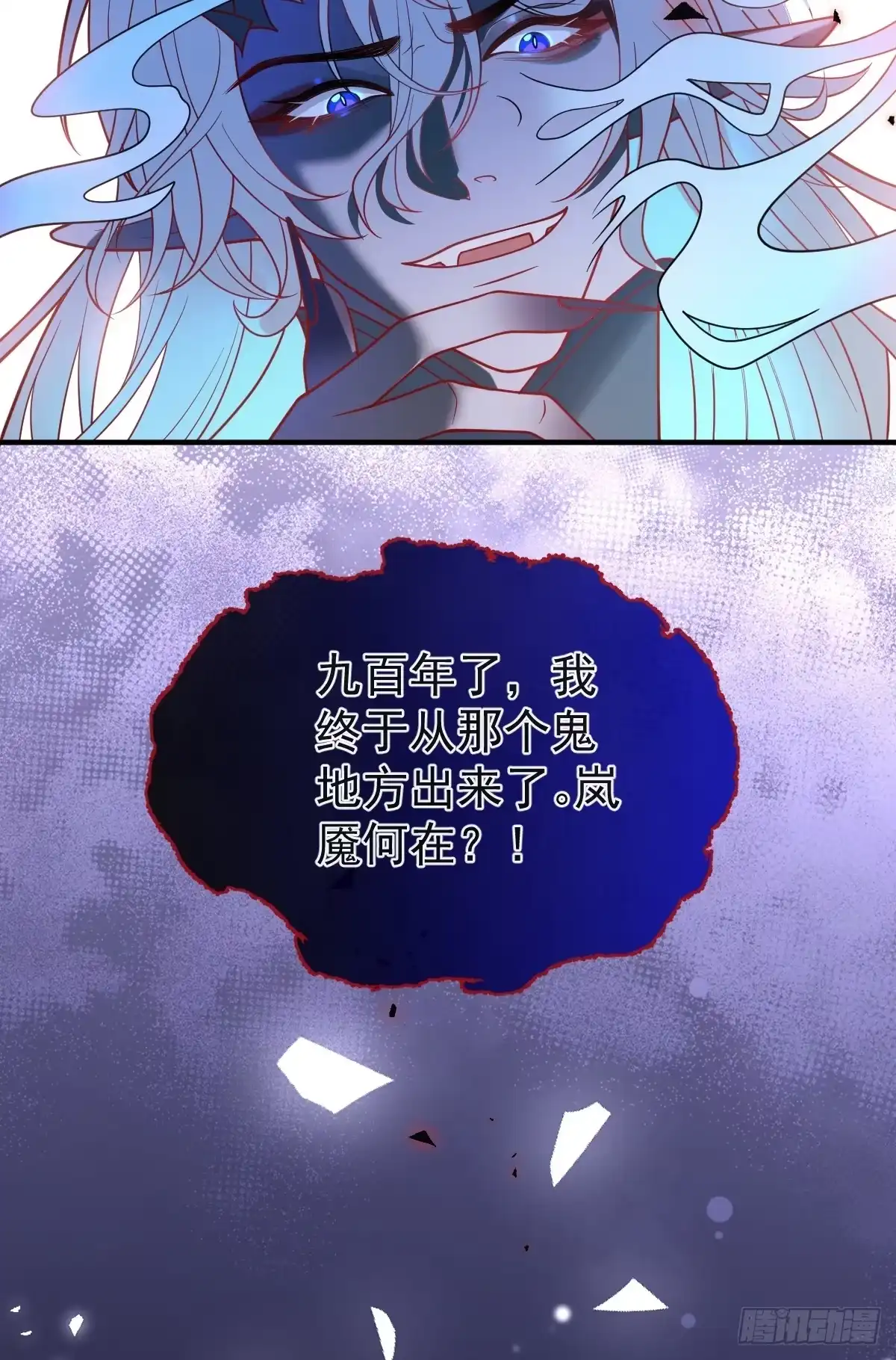 《珍珠为聘》16-蛇蛇的过去。 第18页