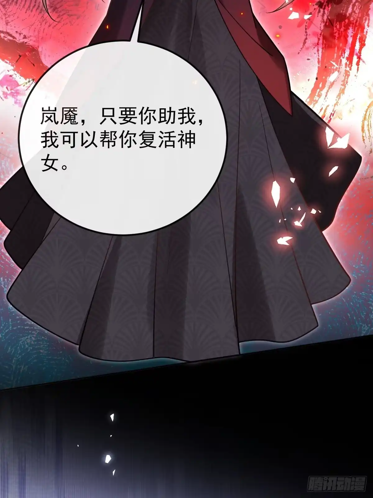 《珍珠为聘》16-蛇蛇的过去。 第55页