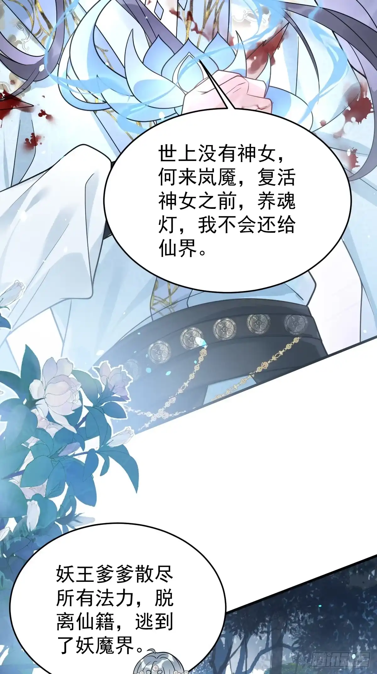 《珍珠为聘》16-蛇蛇的过去。 第44页