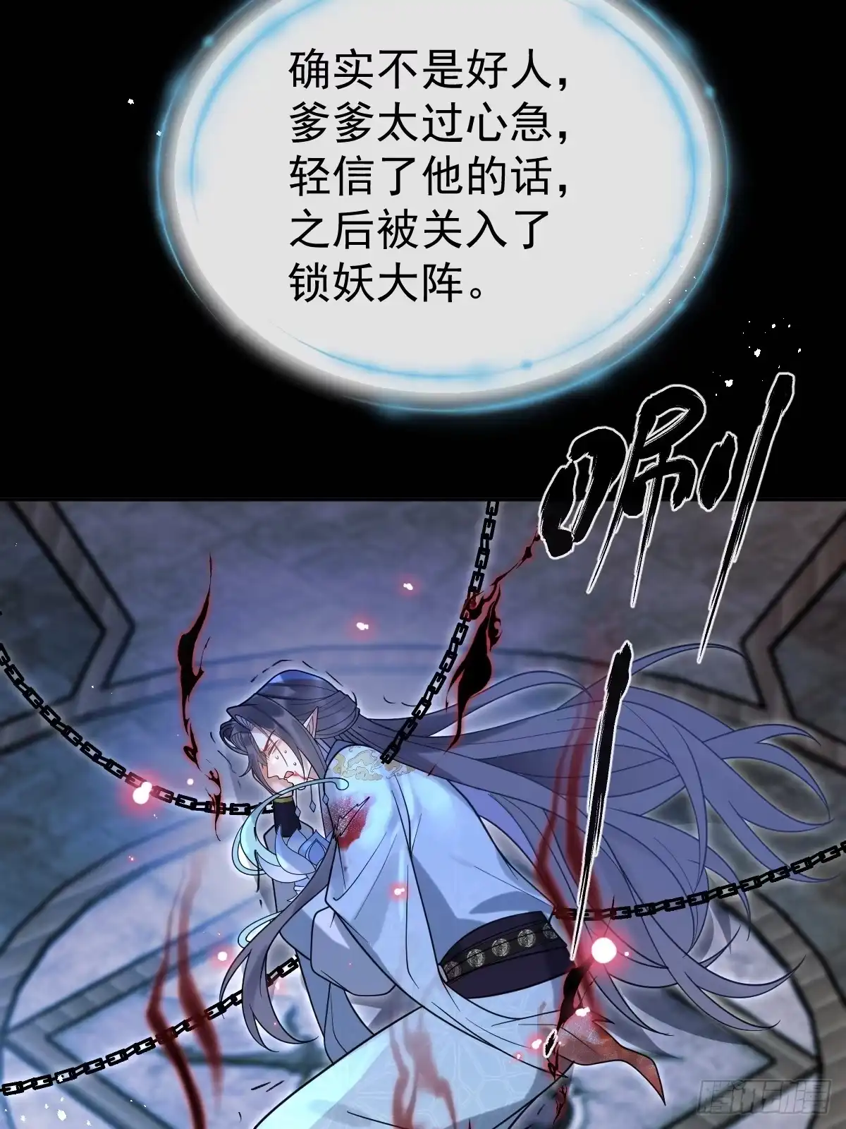 《珍珠为聘》16-蛇蛇的过去。 第57页