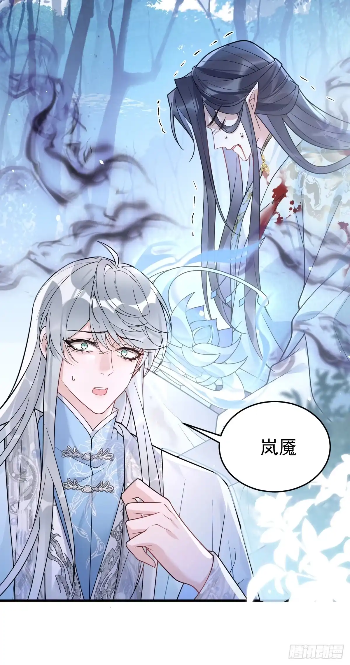 《珍珠为聘》16-蛇蛇的过去。 第46页