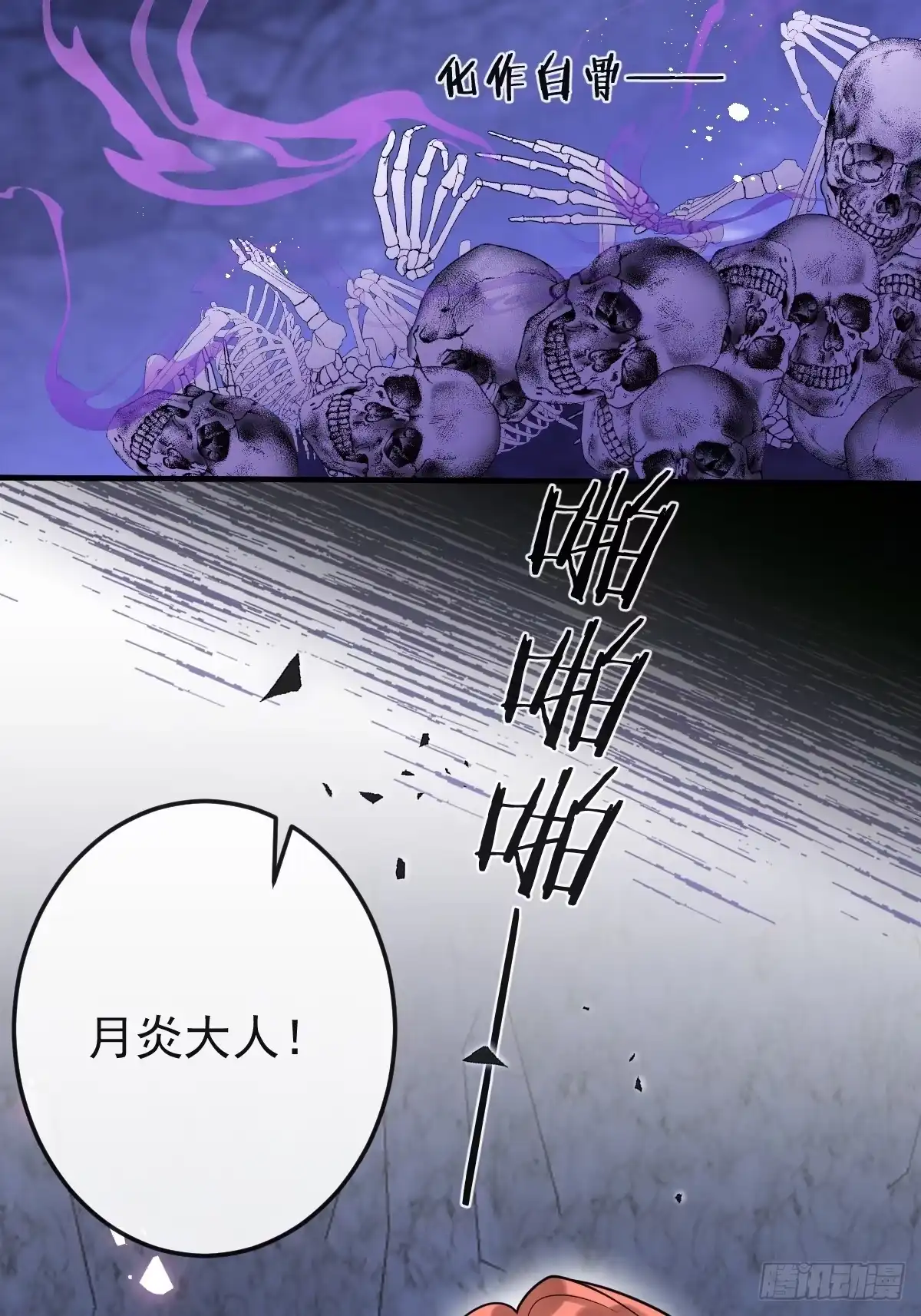 《珍珠为聘》16-蛇蛇的过去。 第9页