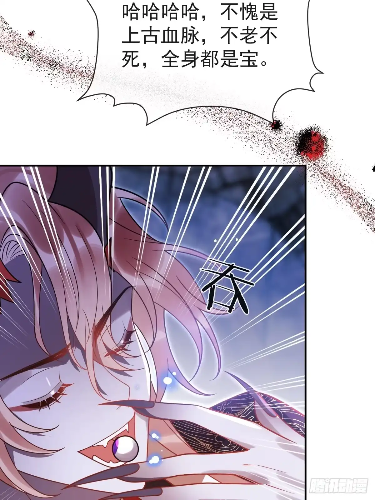 《珍珠为聘》16-蛇蛇的过去。 第59页