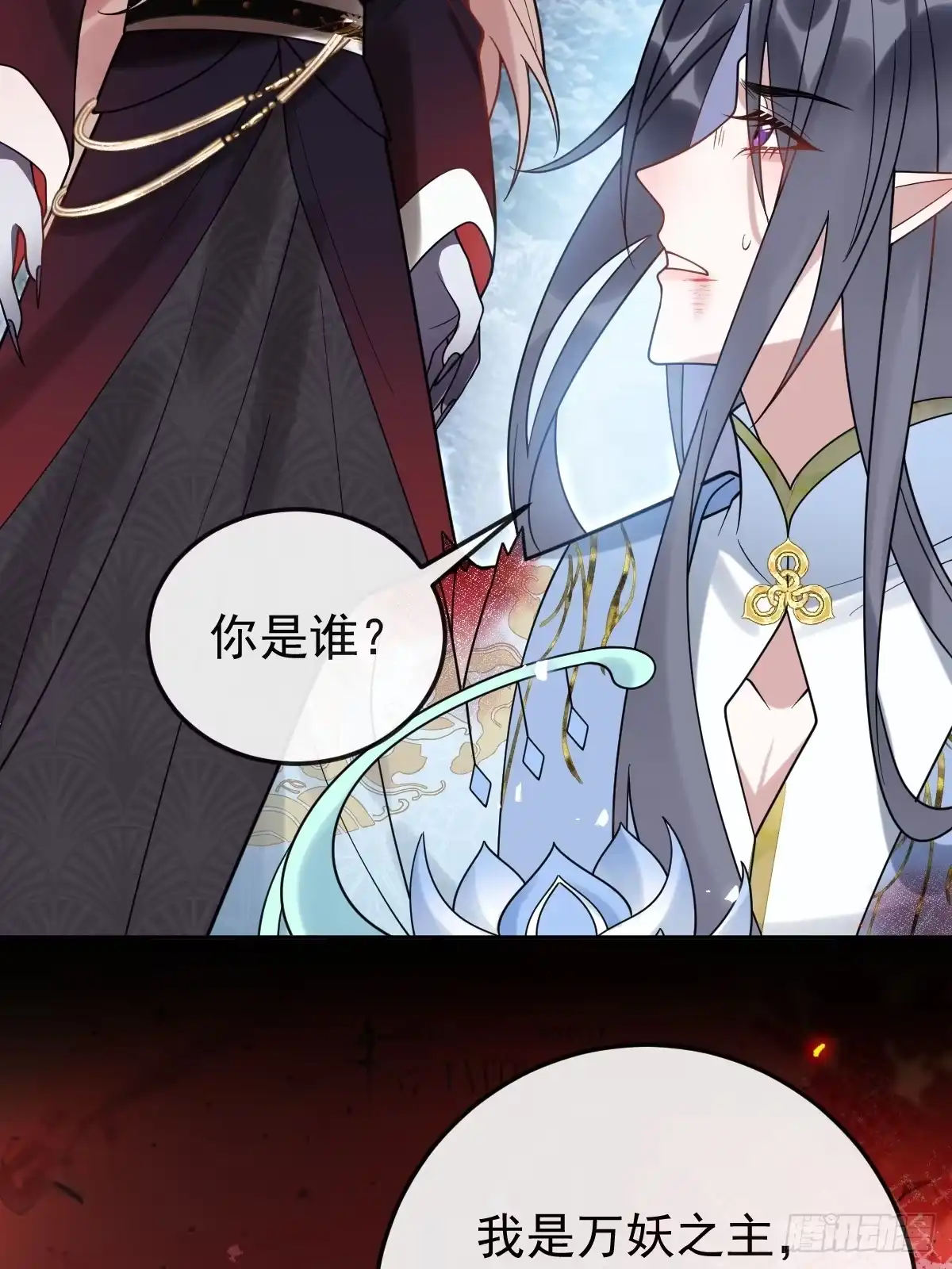 《珍珠为聘》16-蛇蛇的过去。 第53页