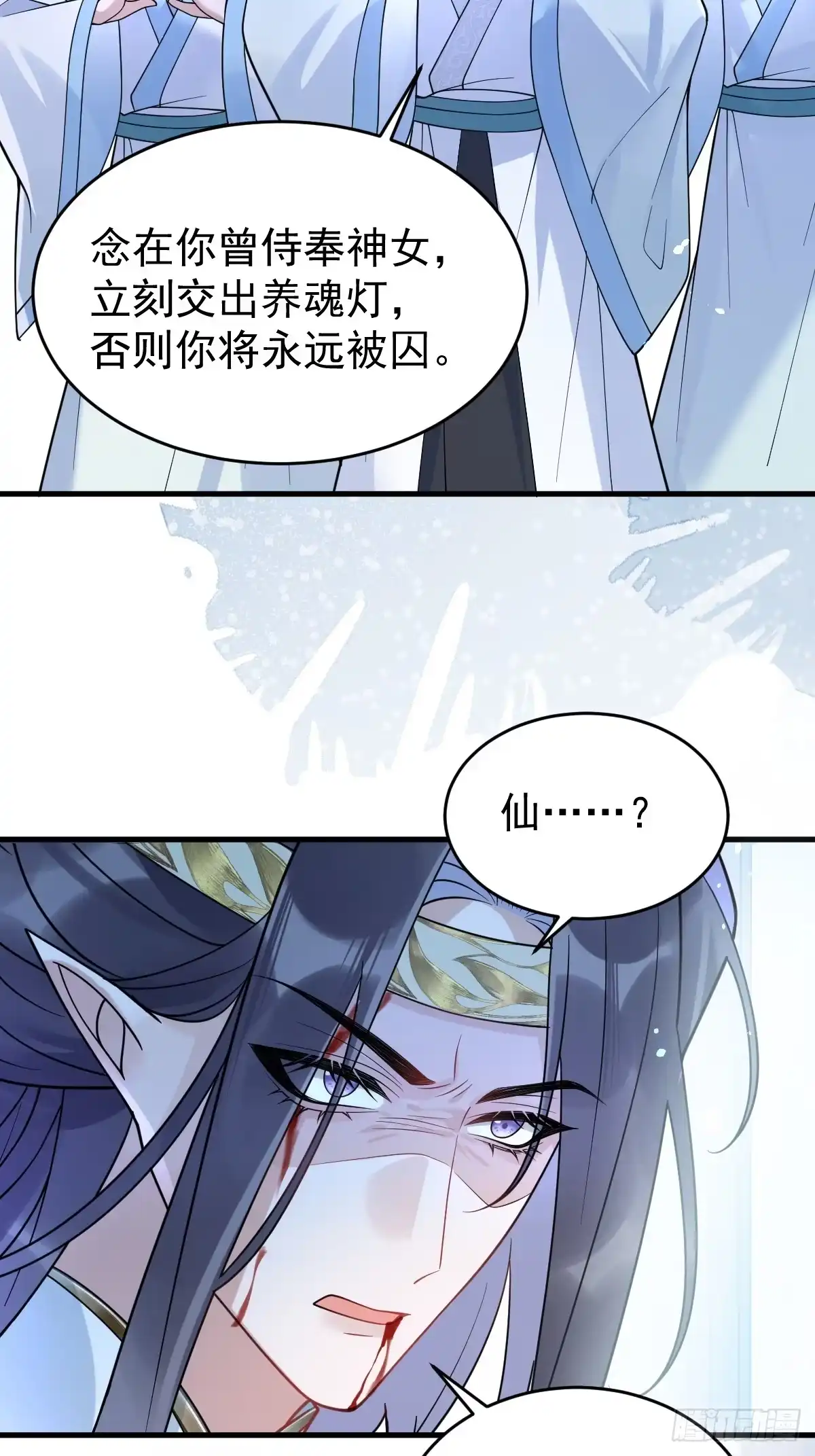 《珍珠为聘》16-蛇蛇的过去。 第39页