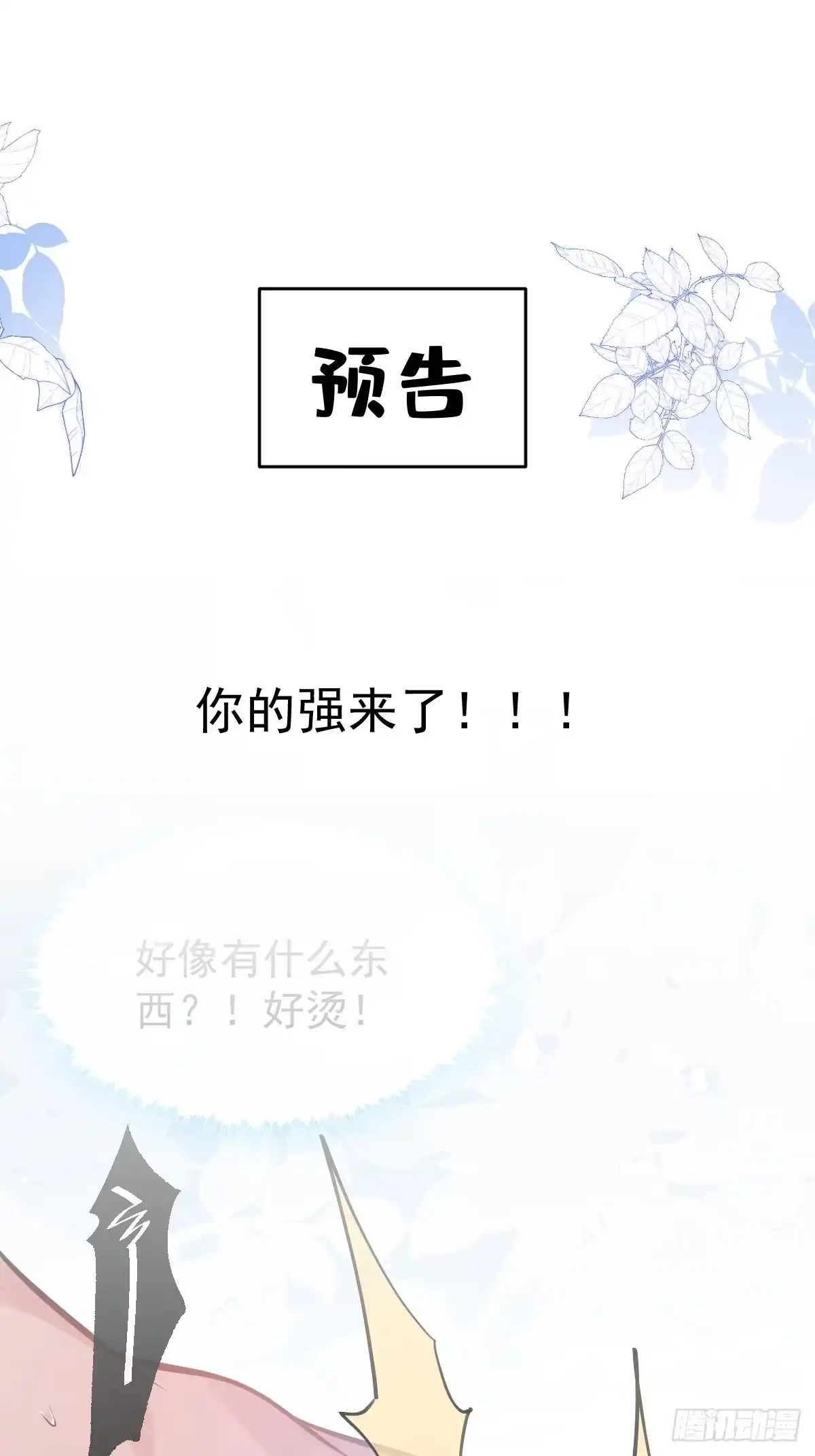 《珍珠为聘》16-蛇蛇的过去。 第64页