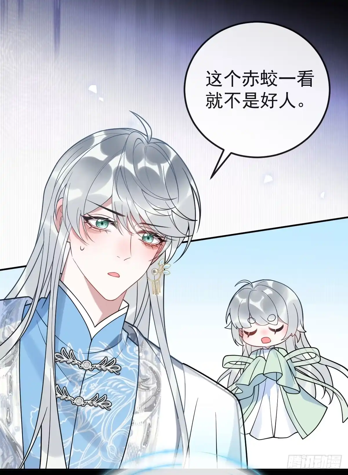 《珍珠为聘》16-蛇蛇的过去。 第56页