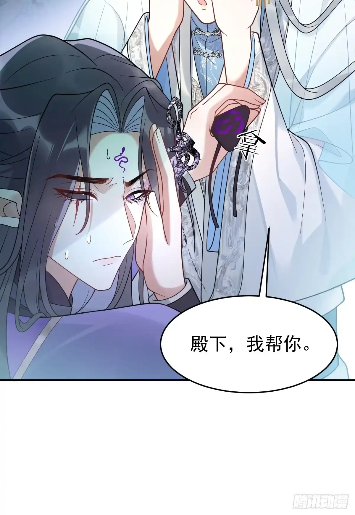 《珍珠为聘》16-蛇蛇的过去。 第33页