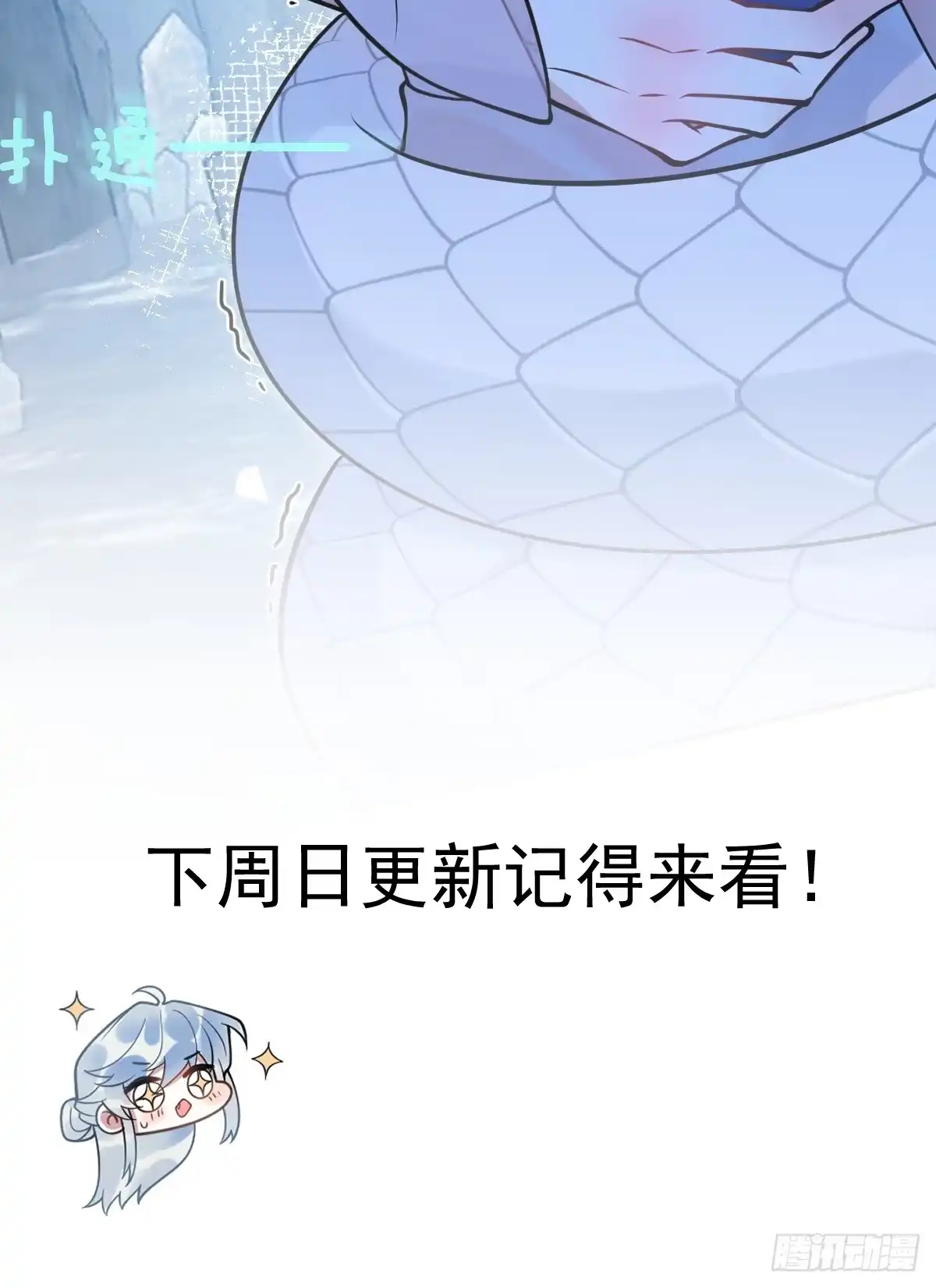 《珍珠为聘》16-蛇蛇的过去。 第67页
