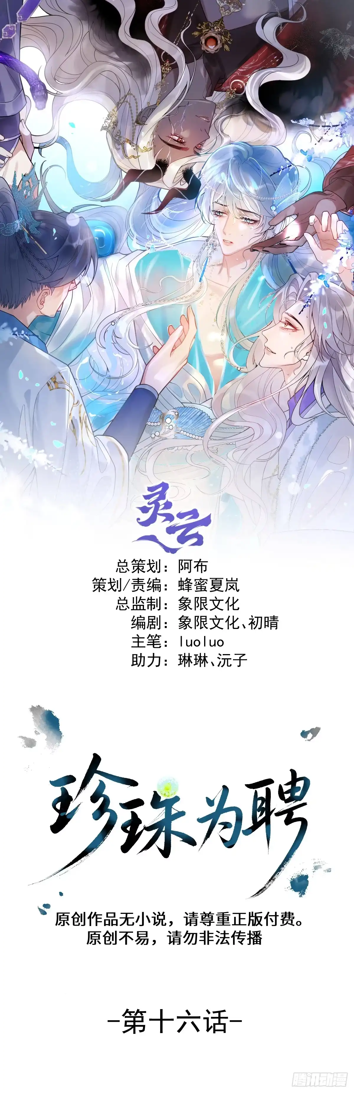《珍珠为聘》16-蛇蛇的过去。 第1页