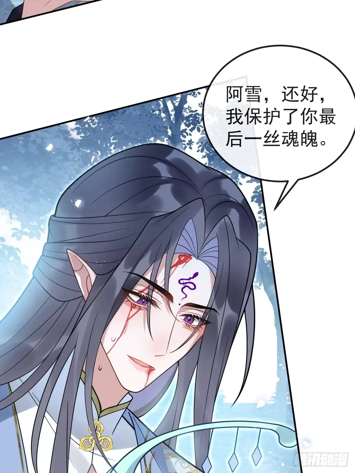 《珍珠为聘》16-蛇蛇的过去。 第49页