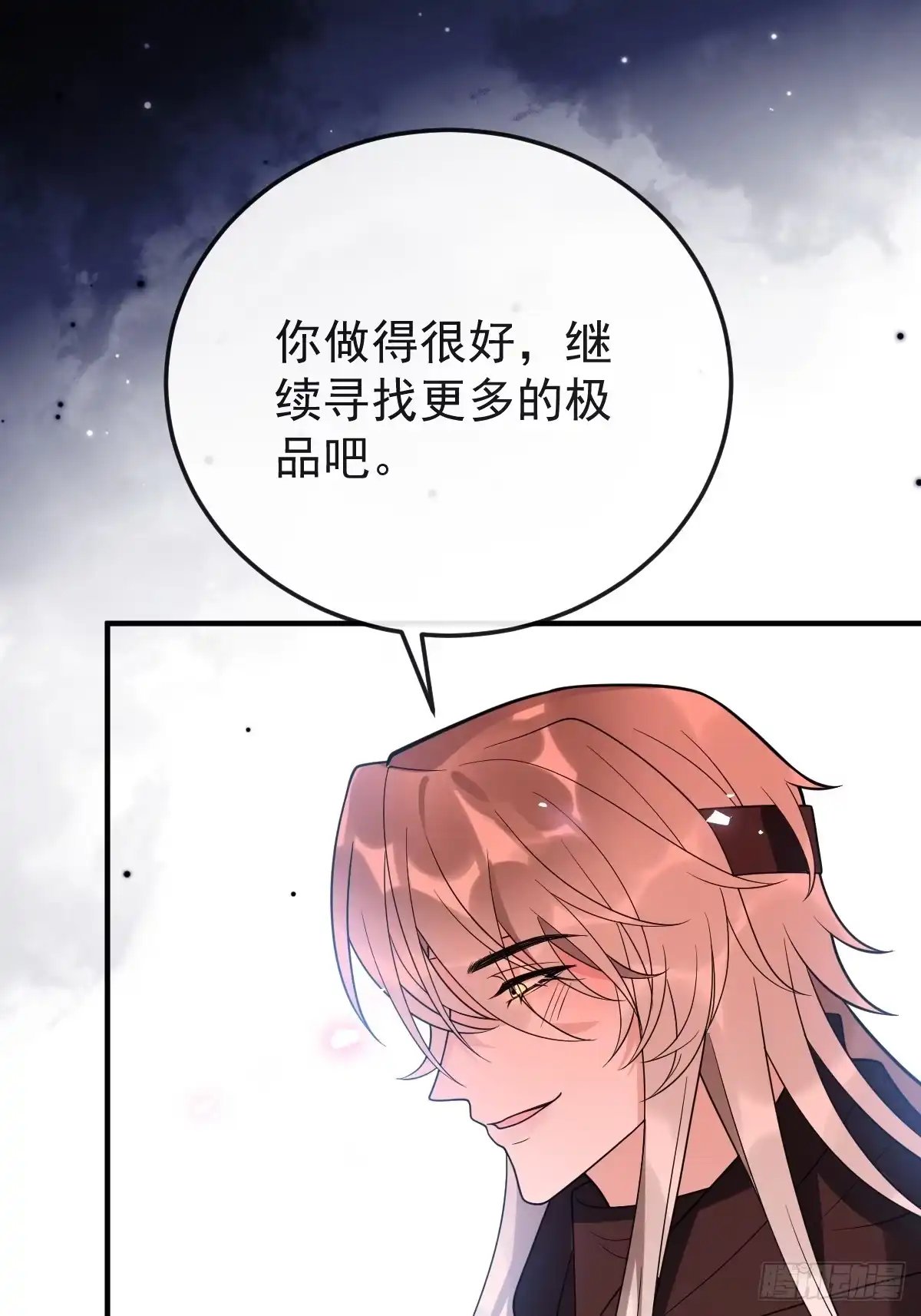 《珍珠为聘》16-蛇蛇的过去。 第12页