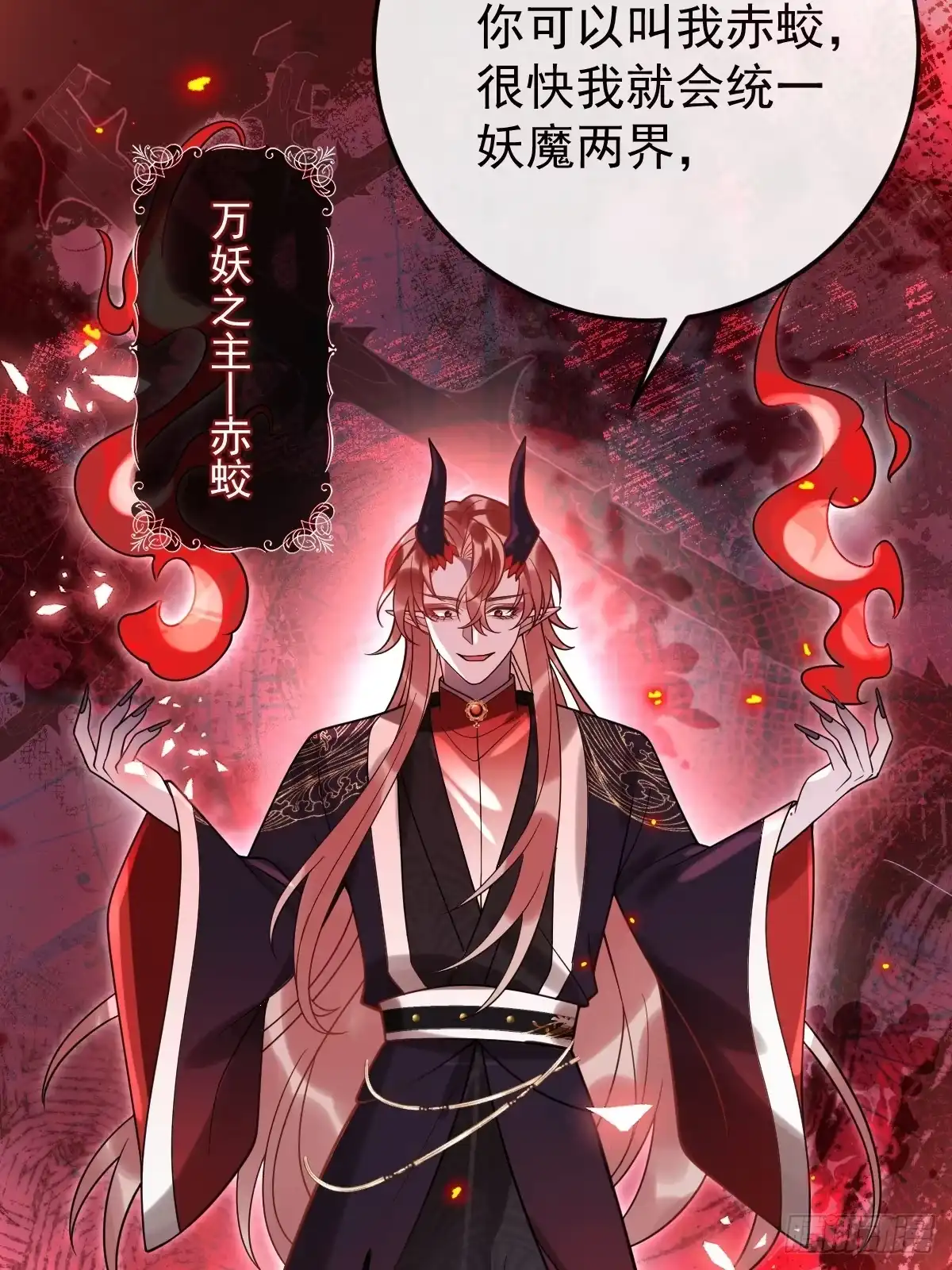 《珍珠为聘》16-蛇蛇的过去。 第54页