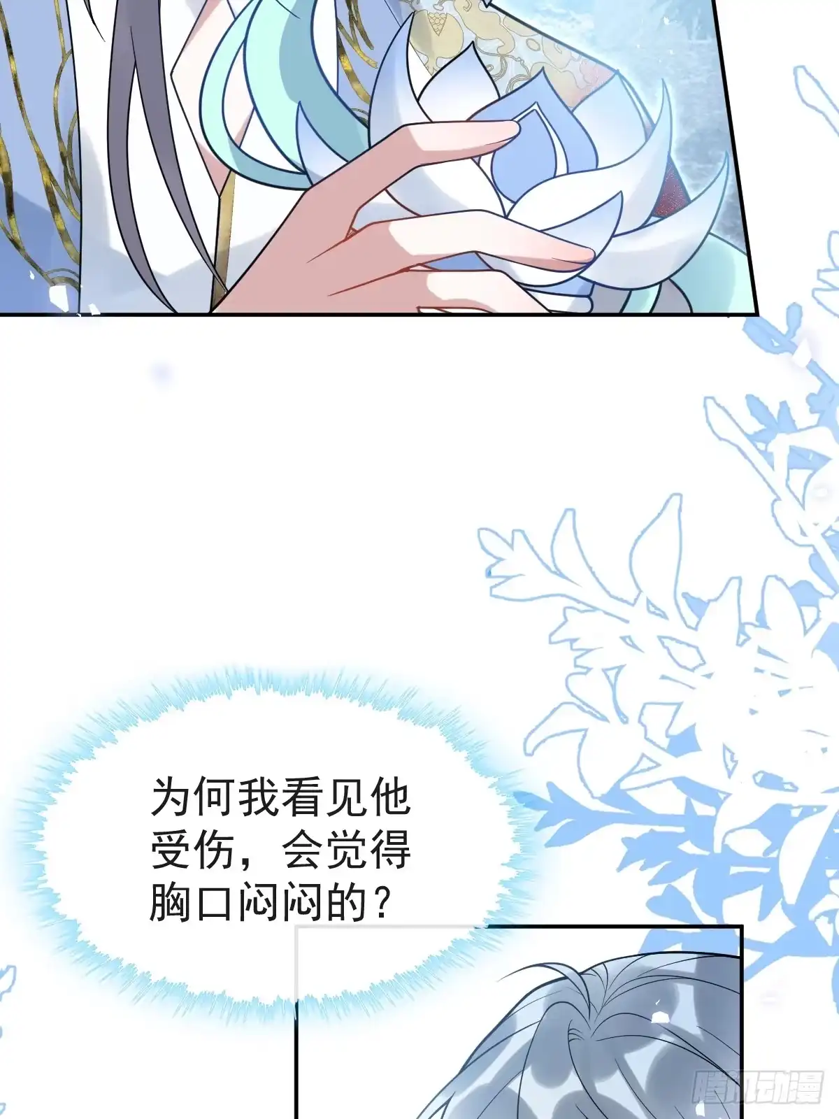《珍珠为聘》16-蛇蛇的过去。 第50页