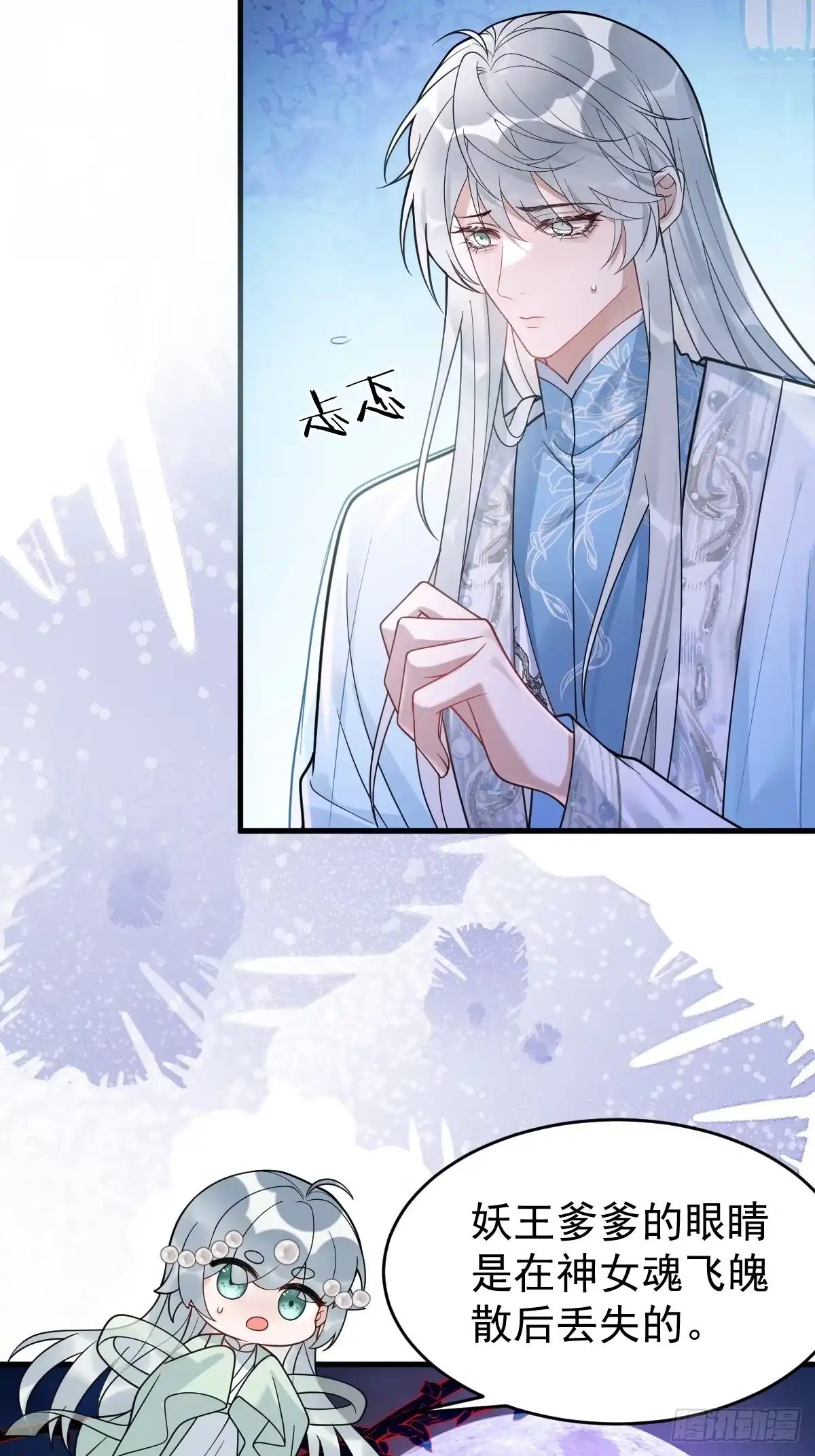 《珍珠为聘》16-蛇蛇的过去。 第35页