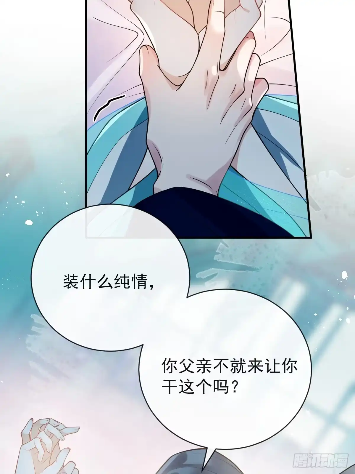 《珍珠为聘》1-失忆 第95页