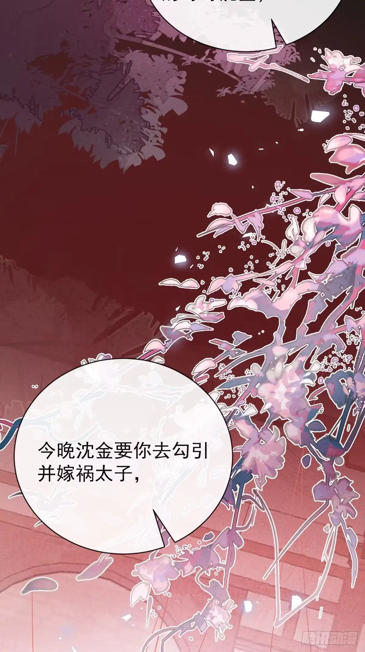 《珍珠为聘》1-失忆 第72页