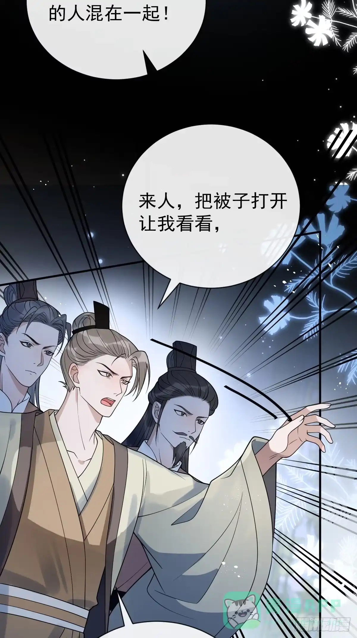 《珍珠为聘》1-失忆 第111页