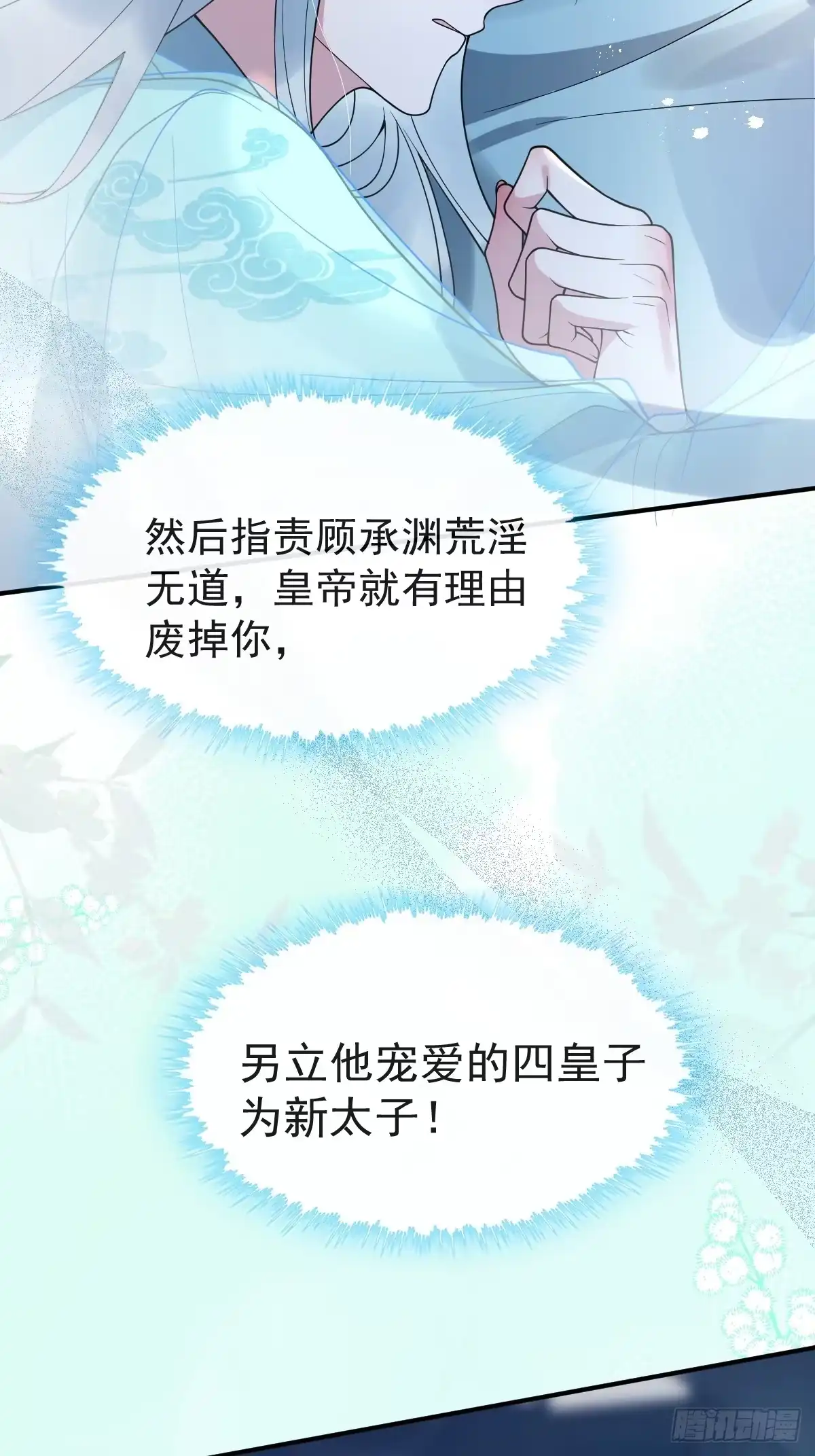 《珍珠为聘》1-失忆 第115页