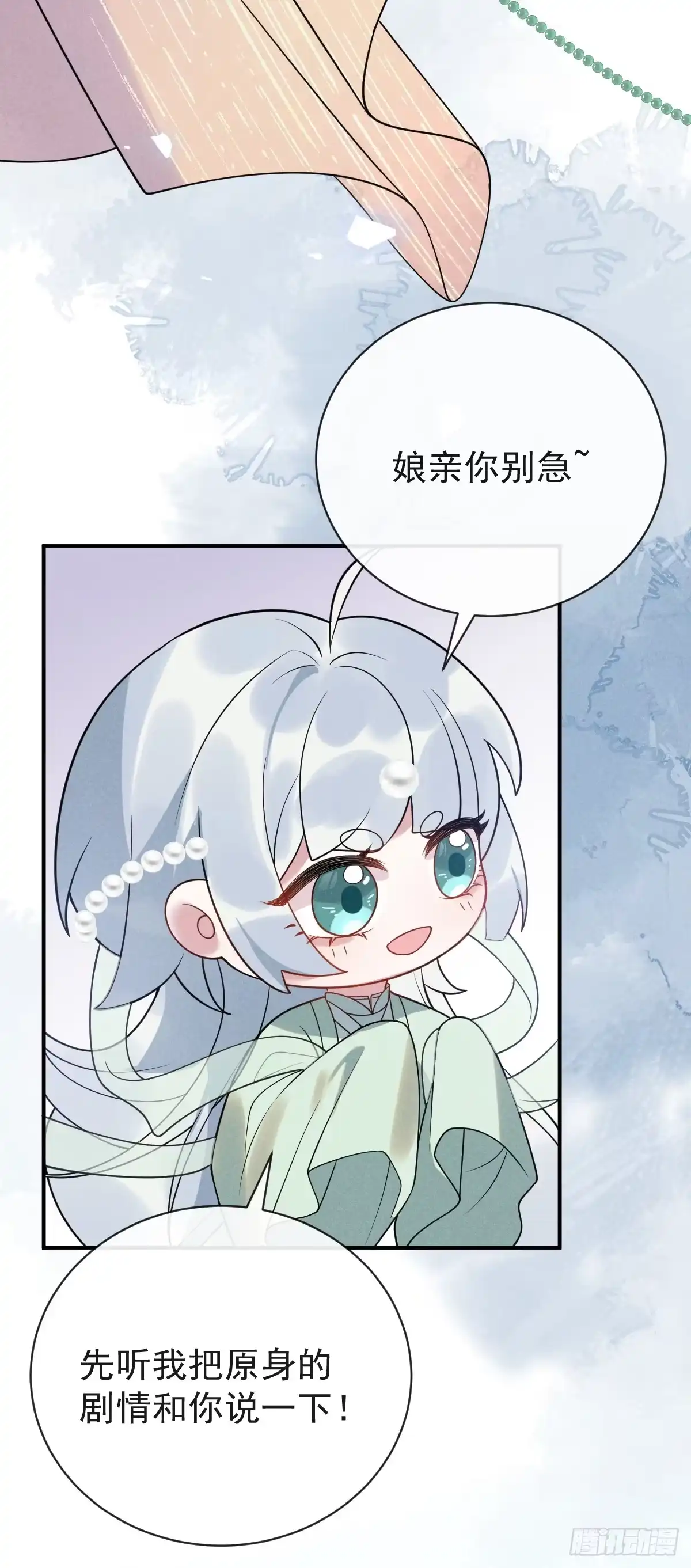 《珍珠为聘》1-失忆 第70页
