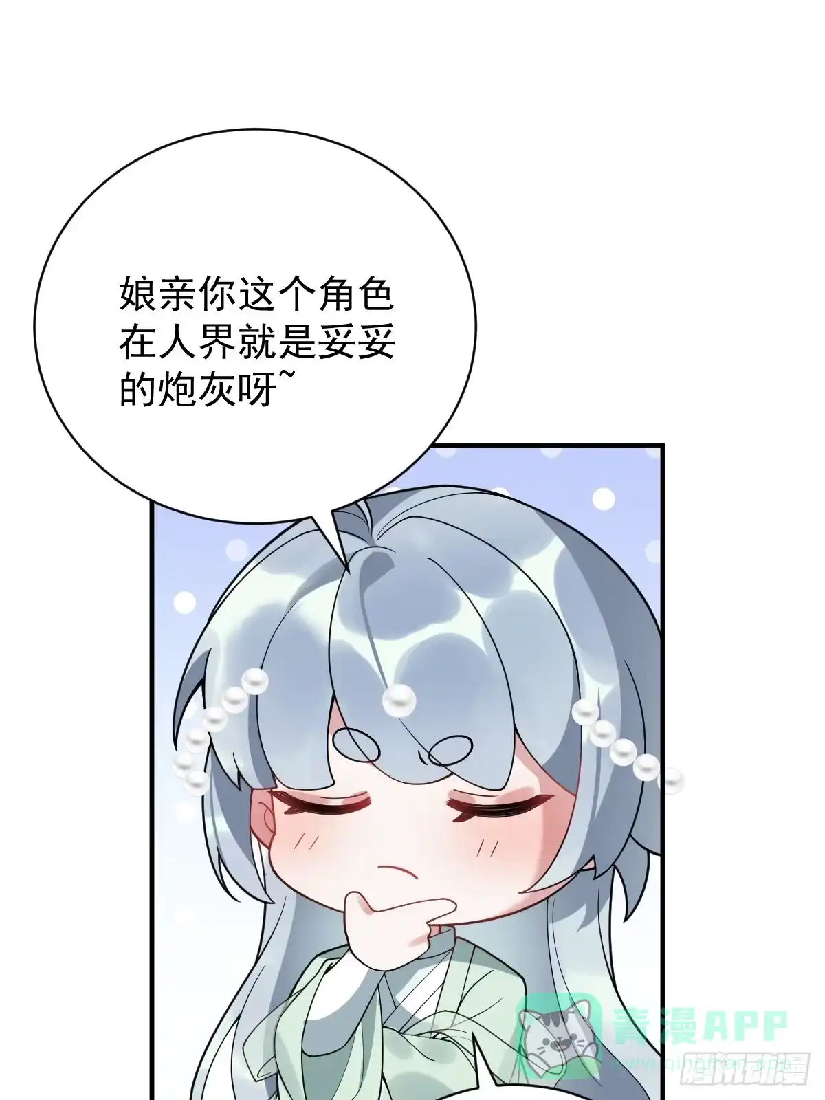 《珍珠为聘》1-失忆 第76页
