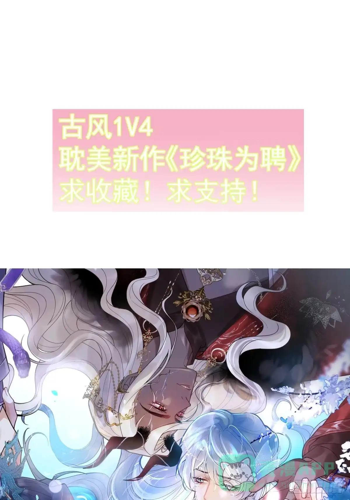 《珍珠为聘》人设预告~ 第16页