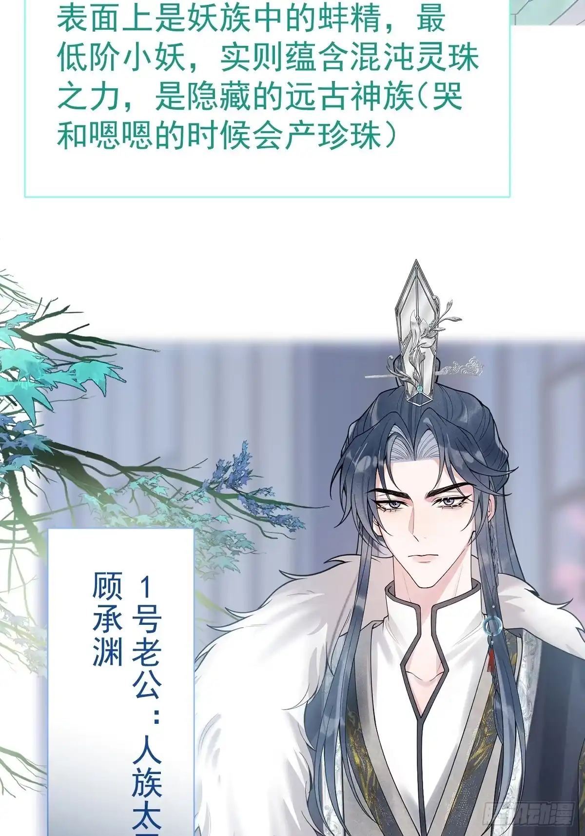 《珍珠为聘》人设预告~ 第3页