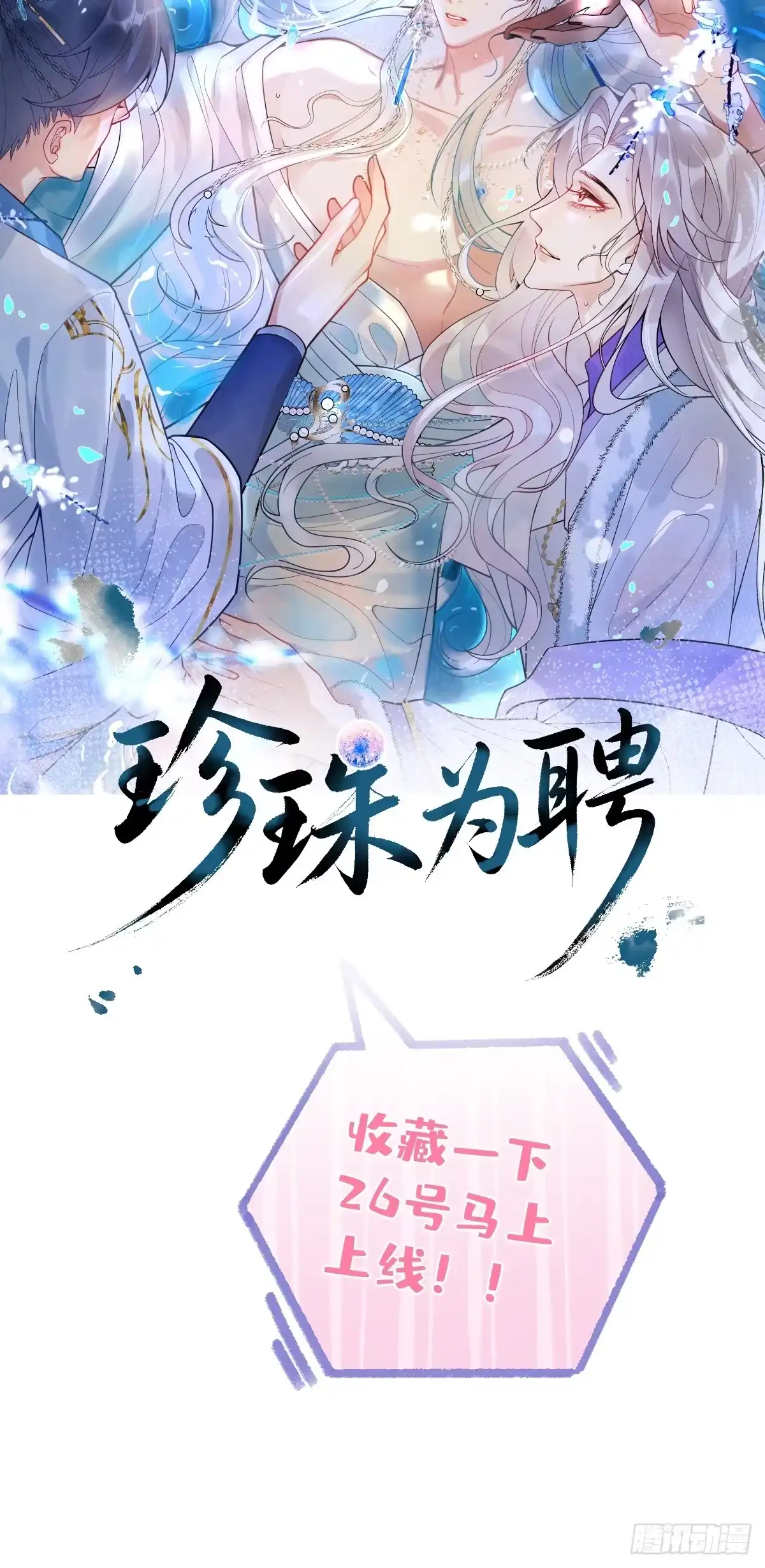 《珍珠为聘》人设预告~ 第17页