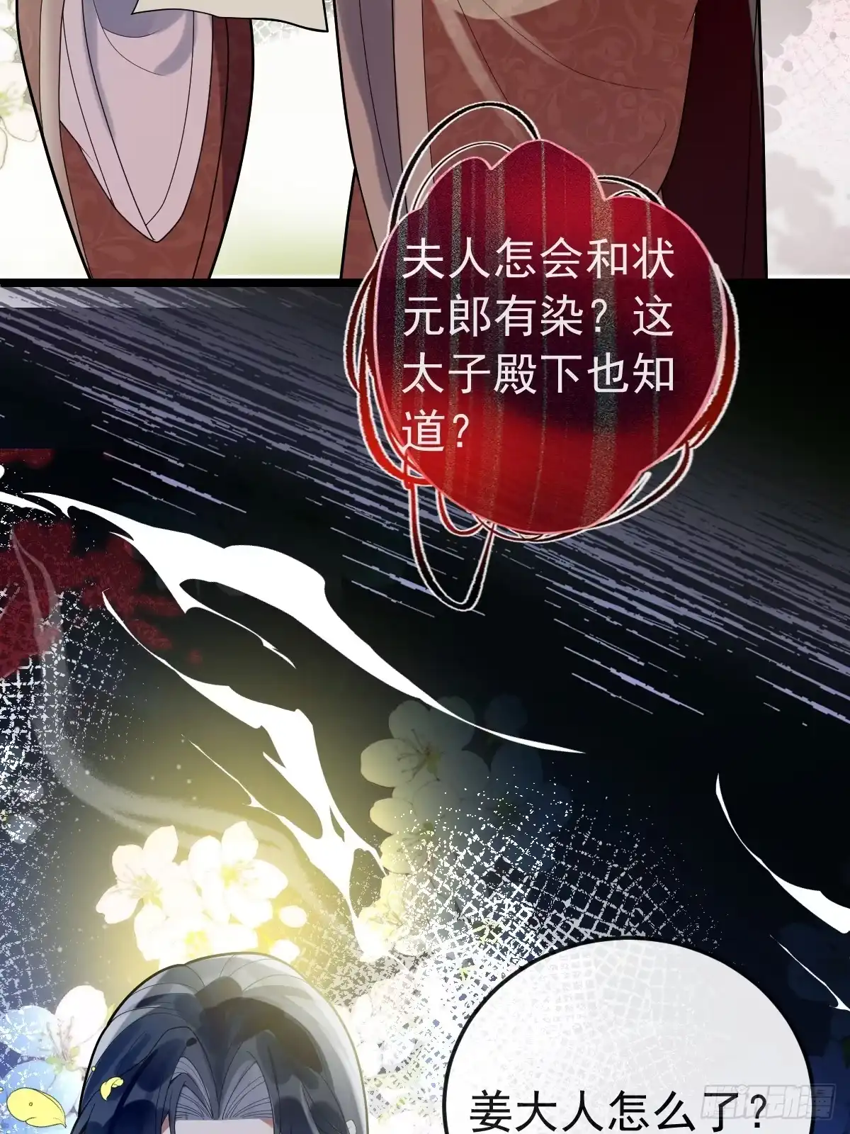 《珍珠为聘》2-鸳鸯戏水 第27页
