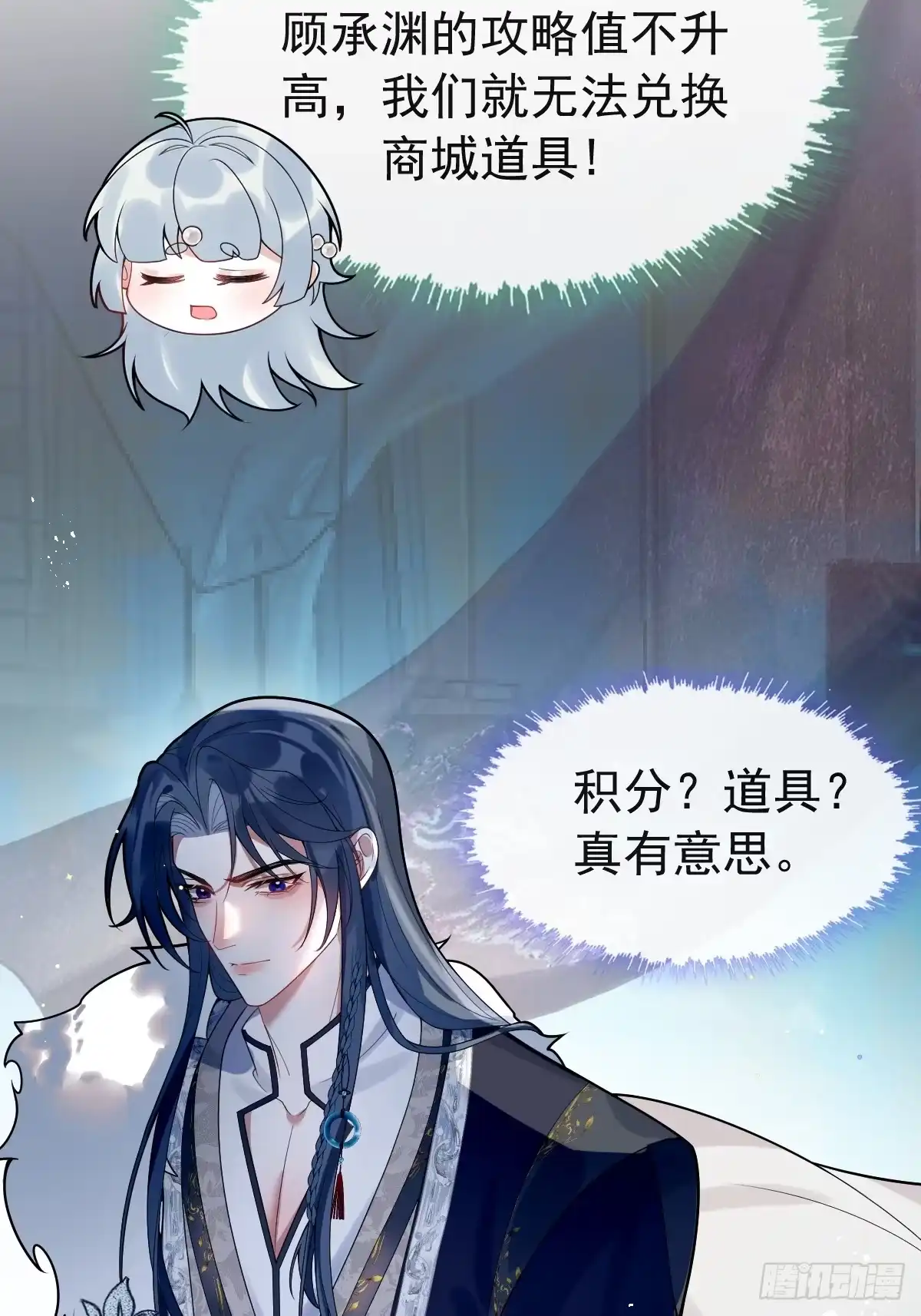 《珍珠为聘》2-鸳鸯戏水 第33页