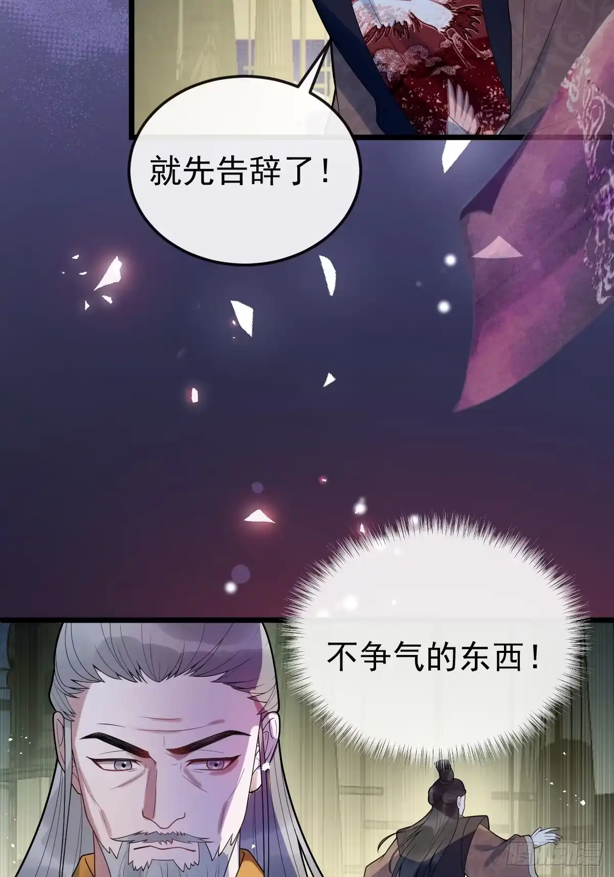 《珍珠为聘》2-鸳鸯戏水 第30页