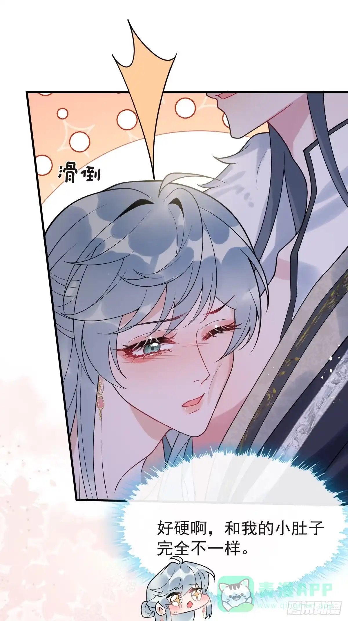 《珍珠为聘》2-鸳鸯戏水 第81页