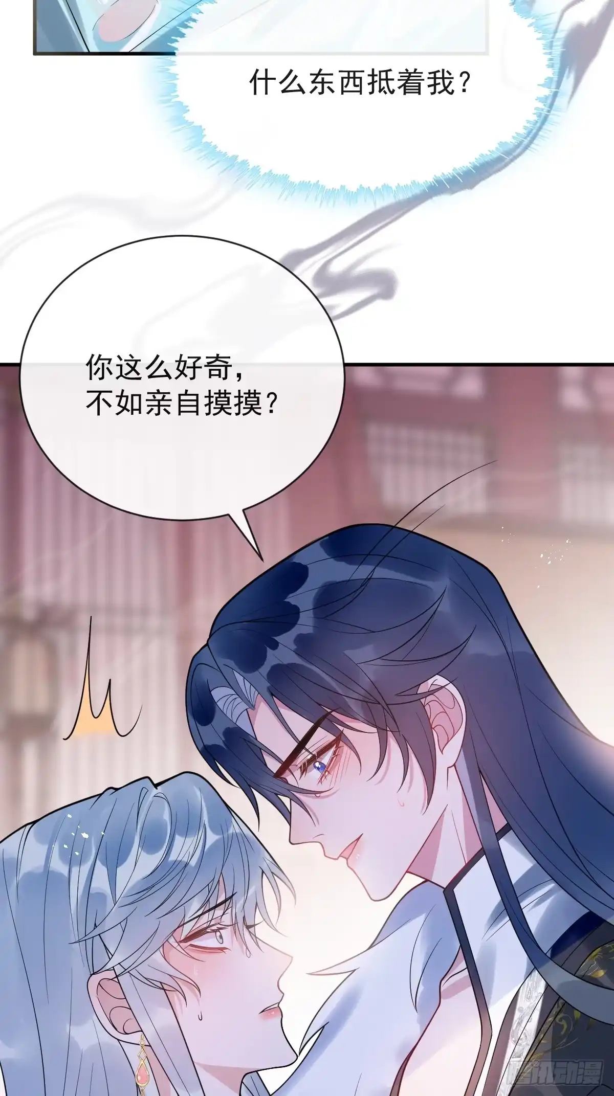 《珍珠为聘》2-鸳鸯戏水 第85页